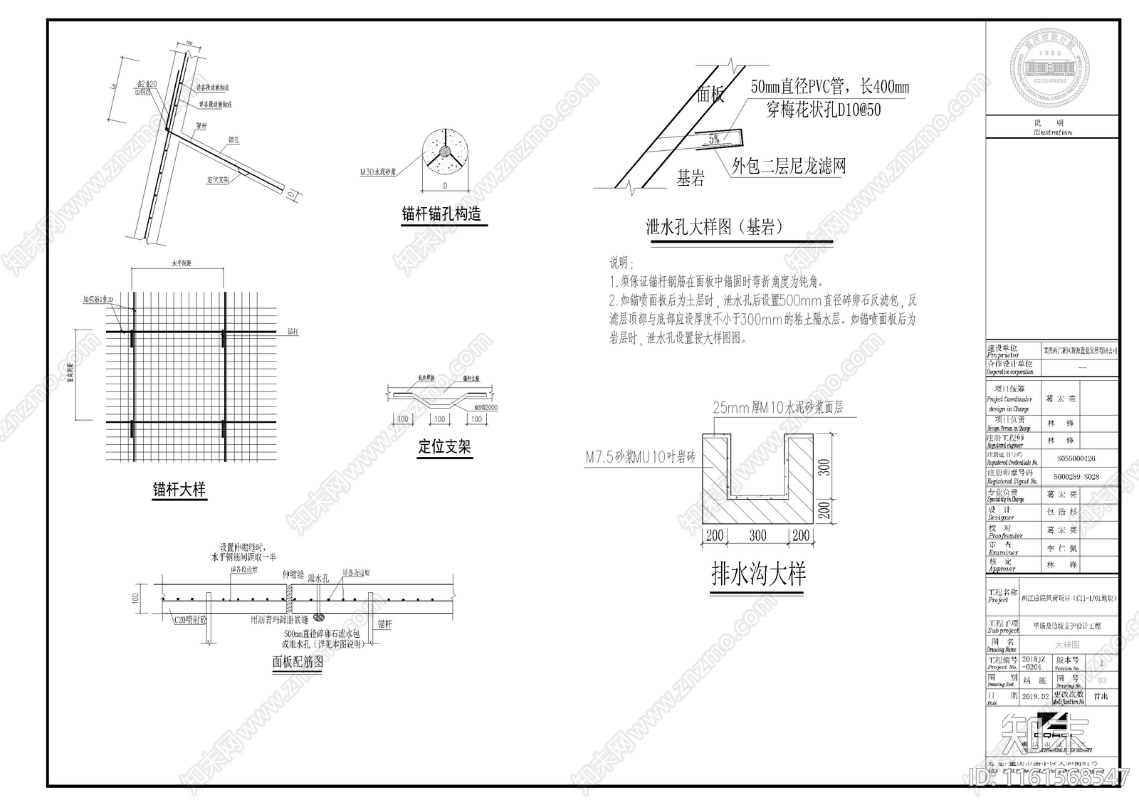 边坡和基坑支护图cad施工图下载【ID:1161568547】