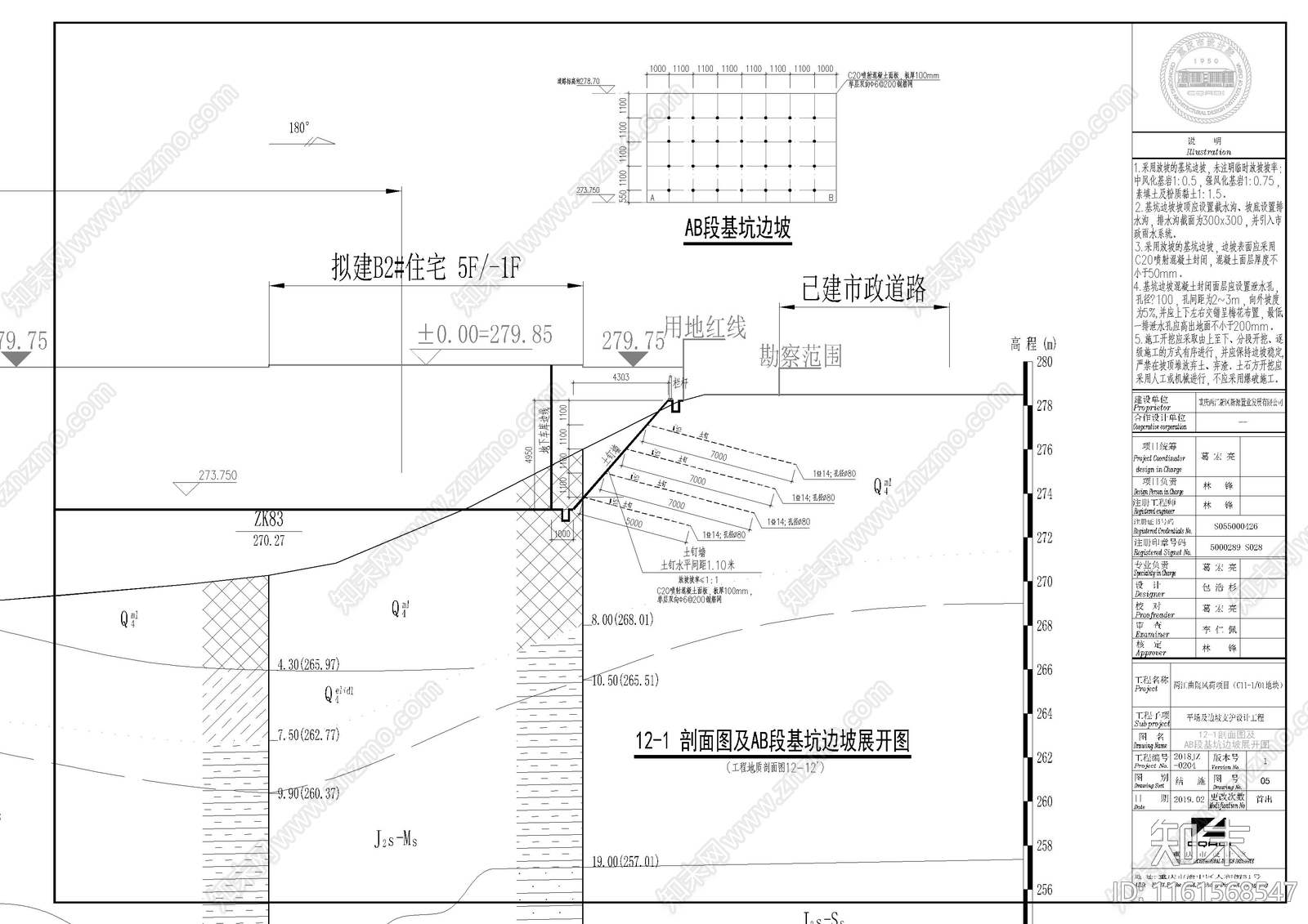 边坡和基坑支护图cad施工图下载【ID:1161568547】