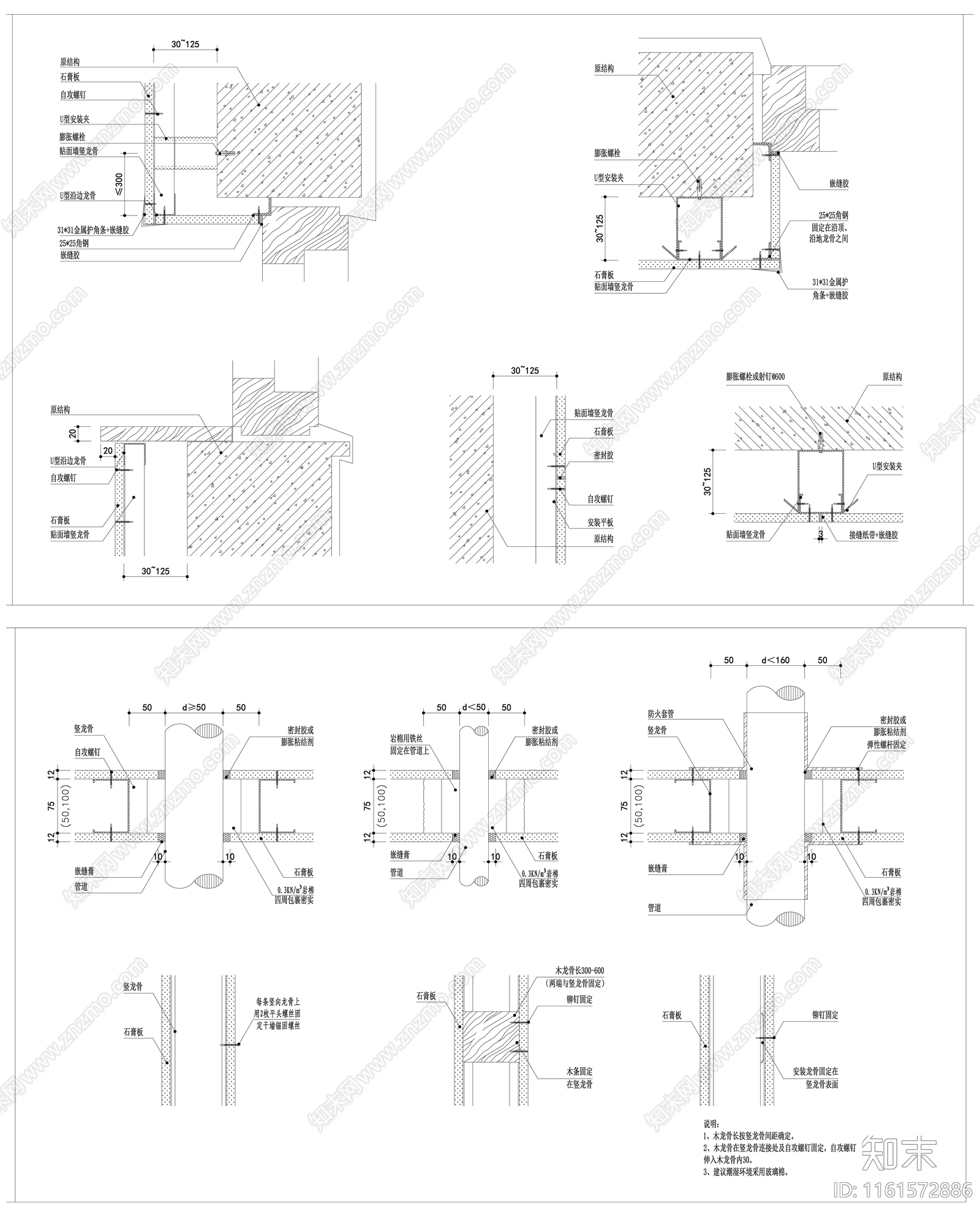 轻钢龙骨隔墙cad施工图下载【ID:1161572886】