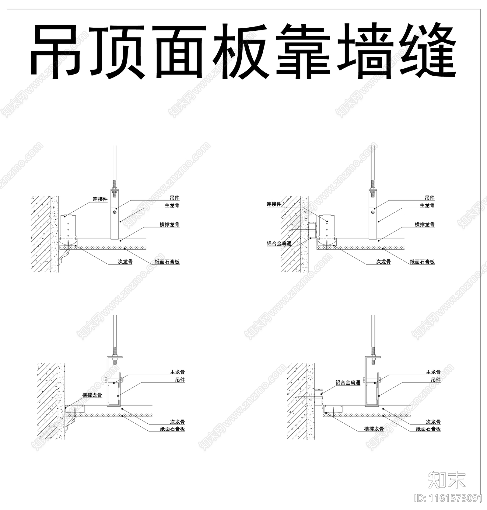 轻钢龙骨天花施工图下载【ID:1161573091】