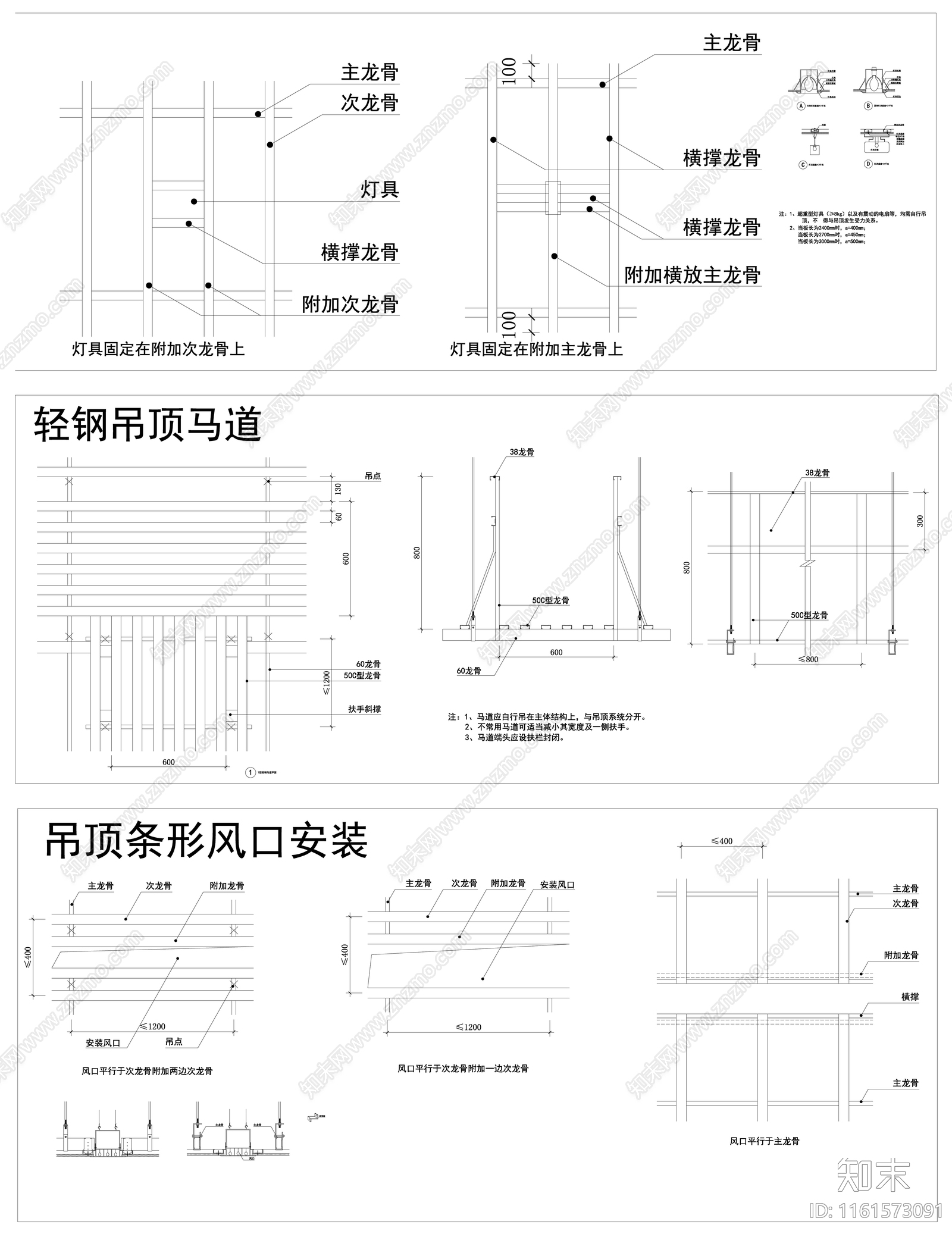 轻钢龙骨天花施工图下载【ID:1161573091】