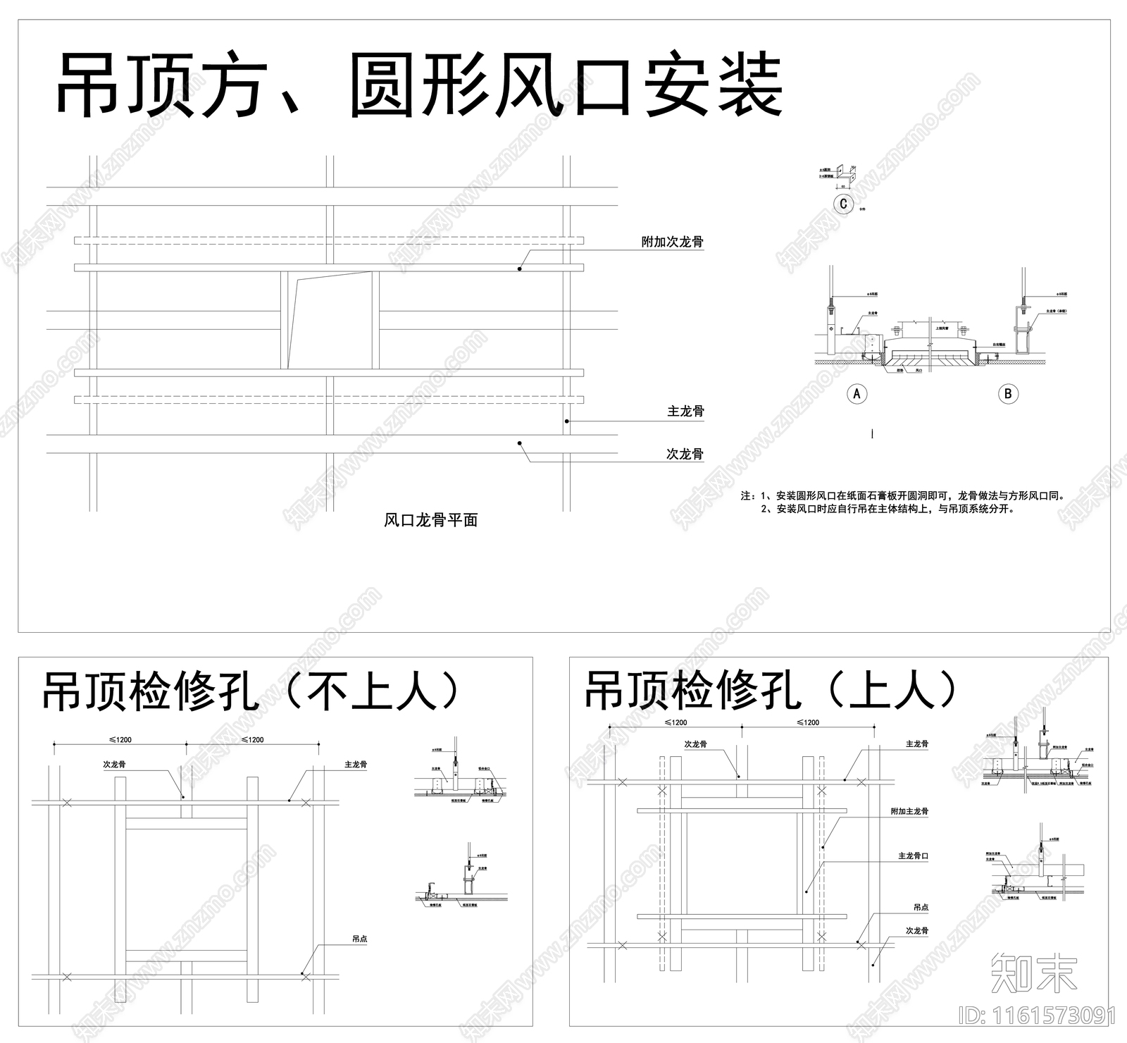 轻钢龙骨天花施工图下载【ID:1161573091】