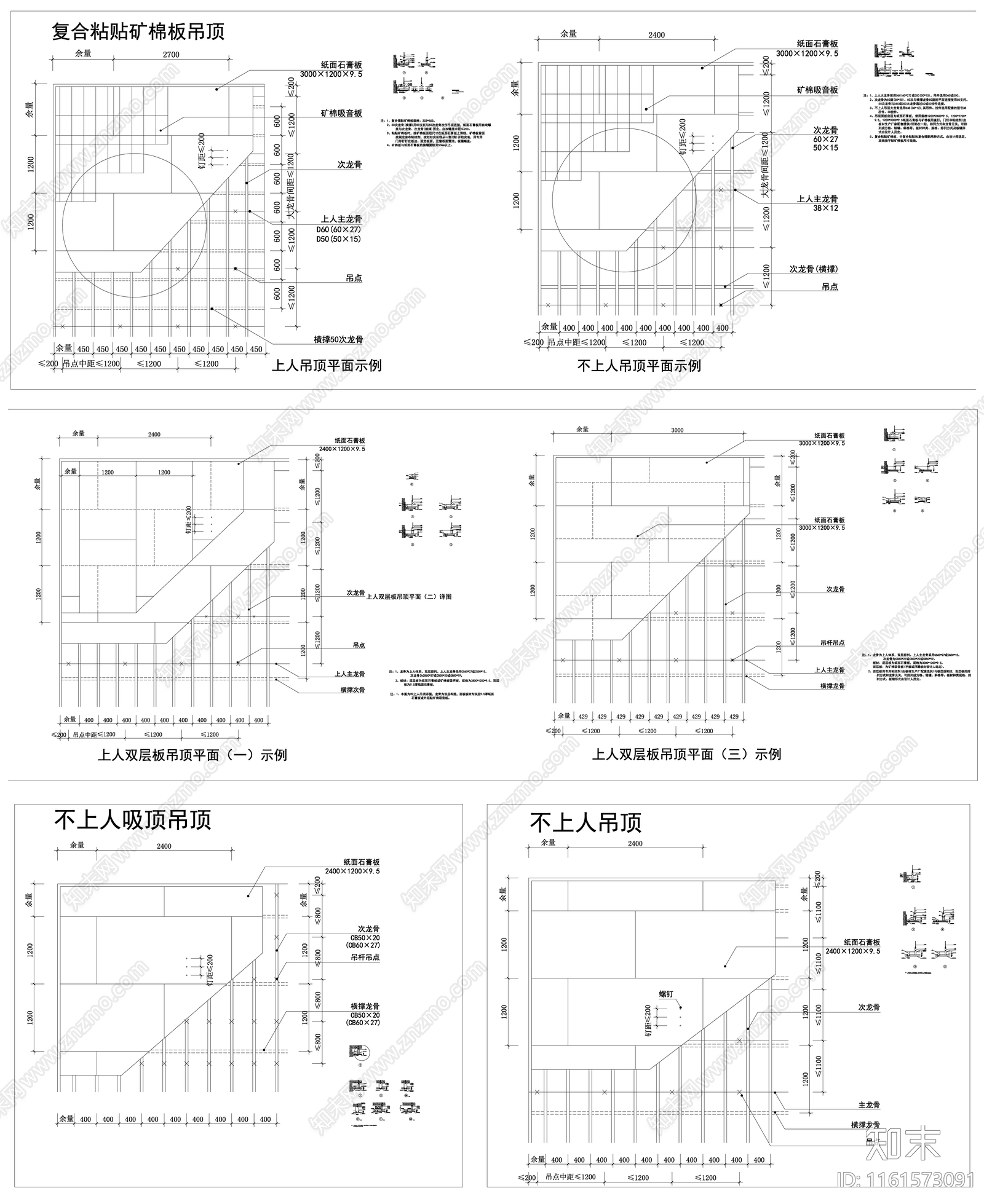 轻钢龙骨天花施工图下载【ID:1161573091】