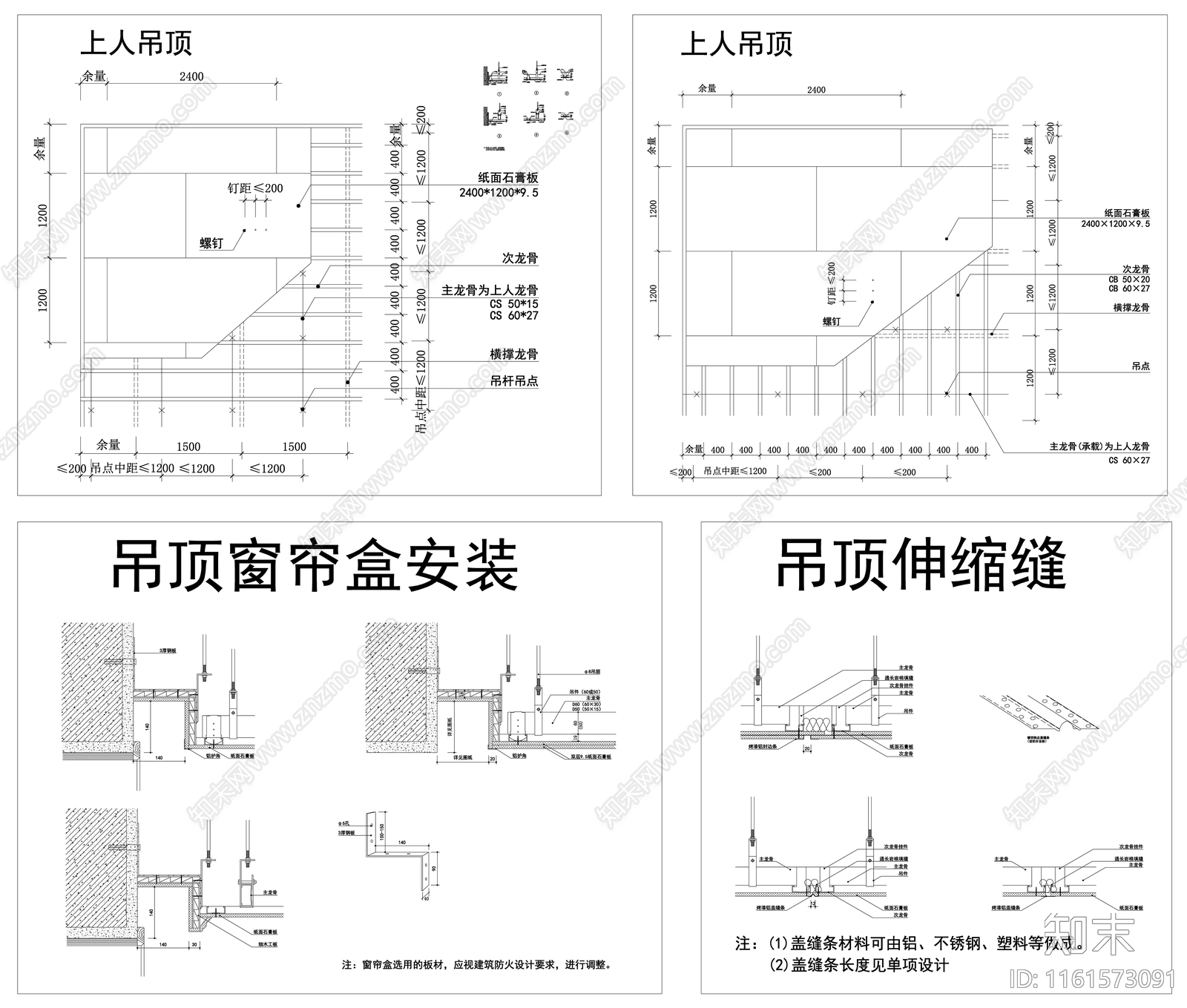 轻钢龙骨天花施工图下载【ID:1161573091】