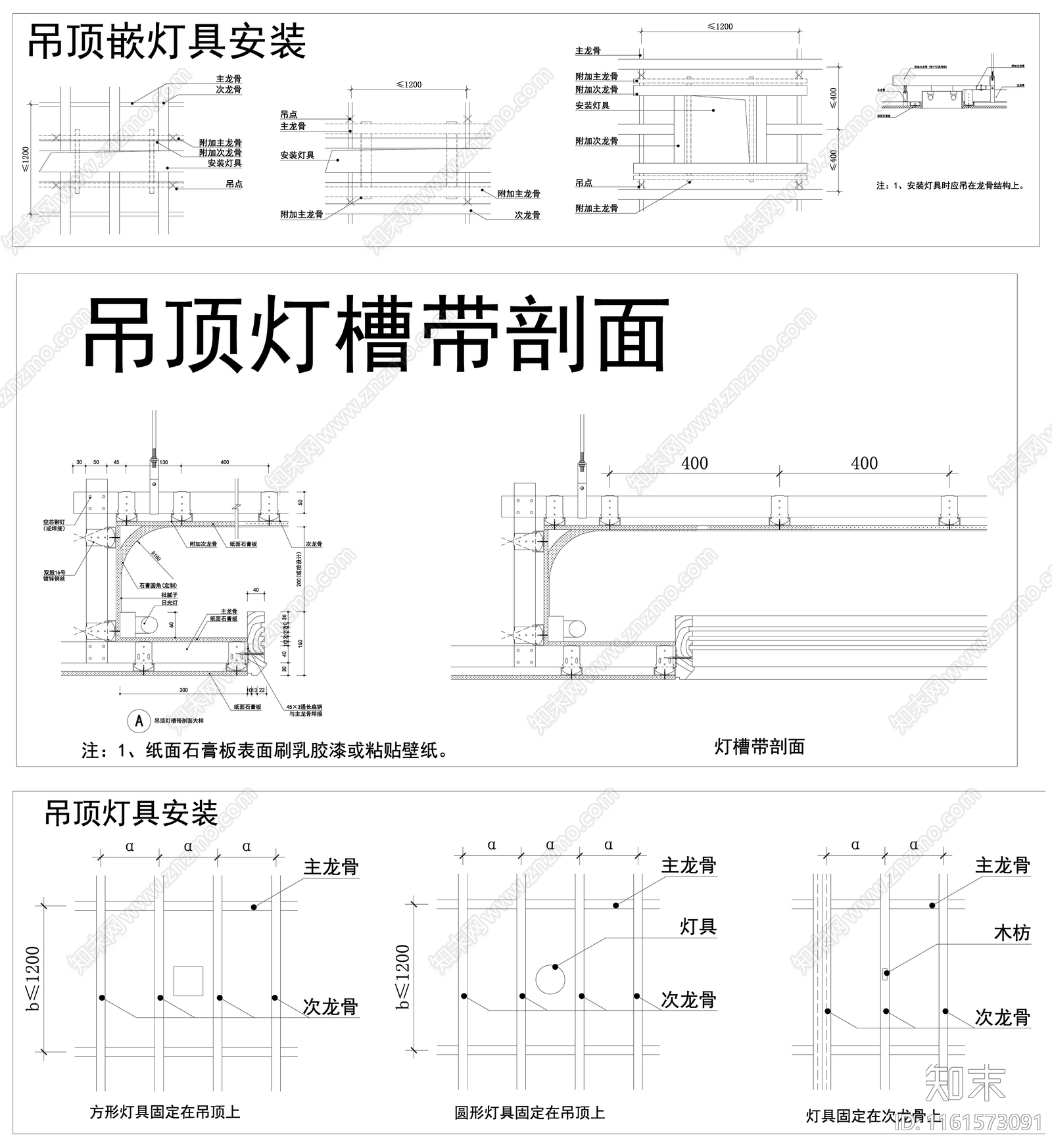 轻钢龙骨天花施工图下载【ID:1161573091】