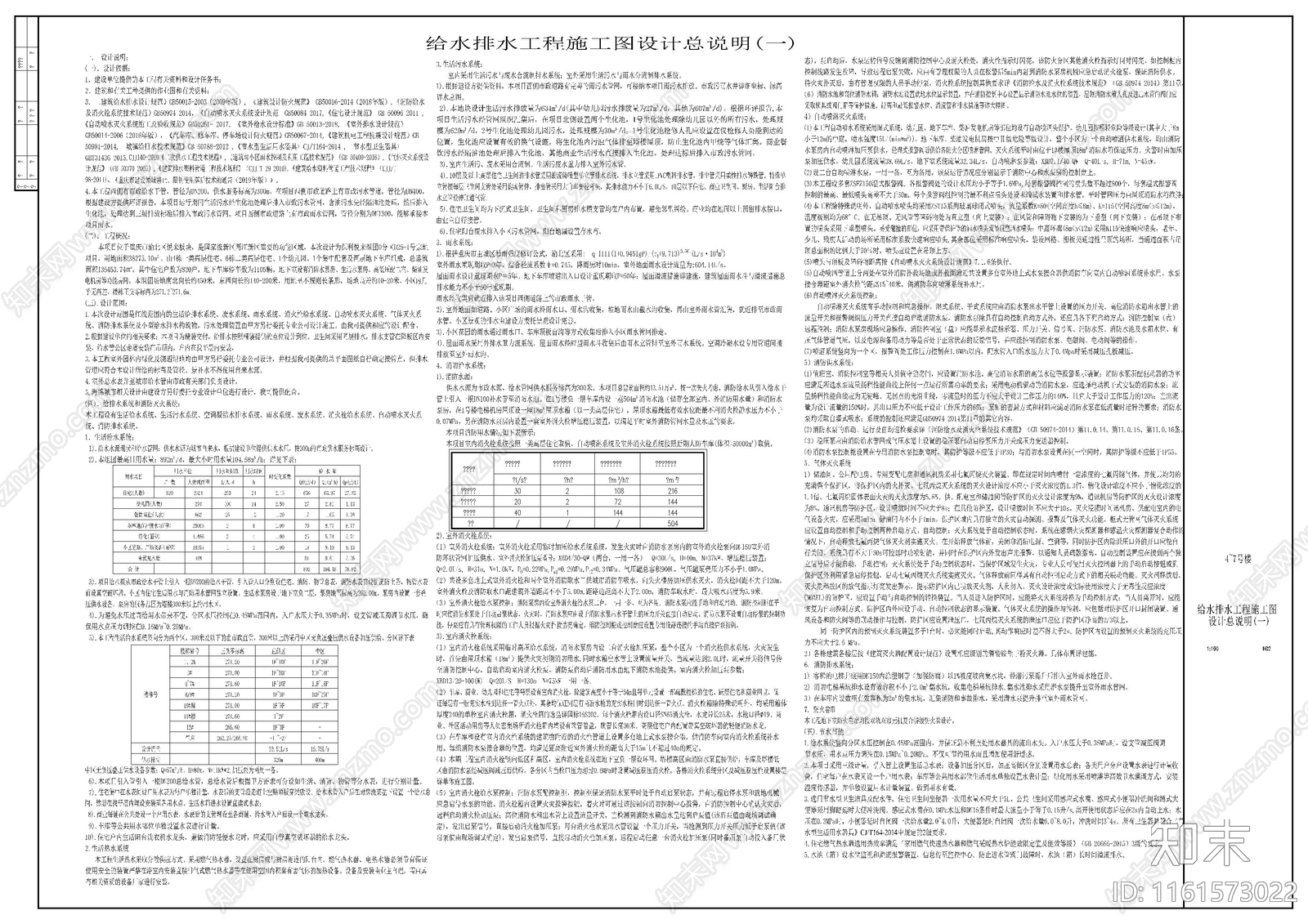 高层住宅给排水图cad施工图下载【ID:1161573022】