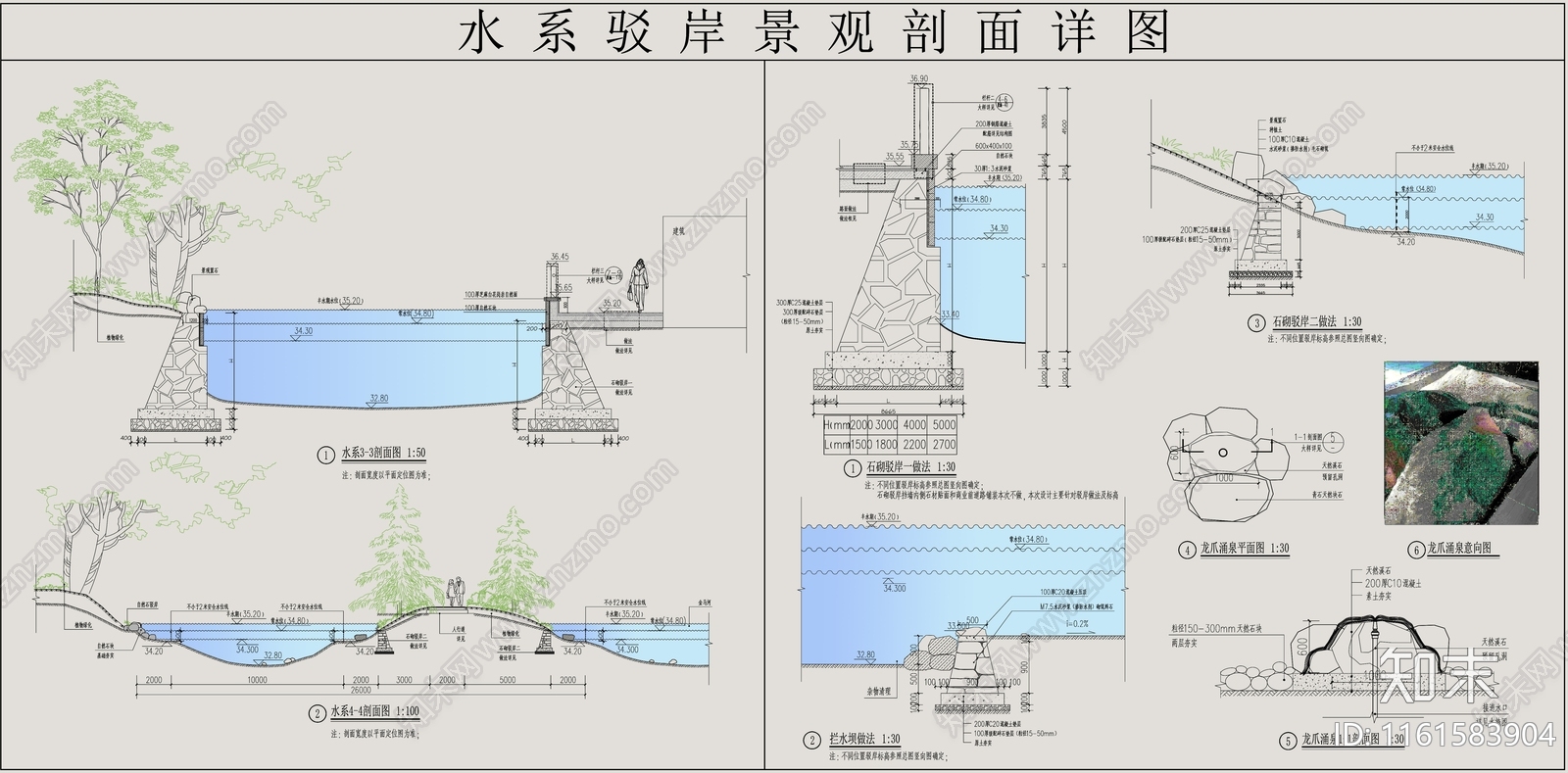 水系驳岸景观剖面详图施工图下载【ID:1161583904】
