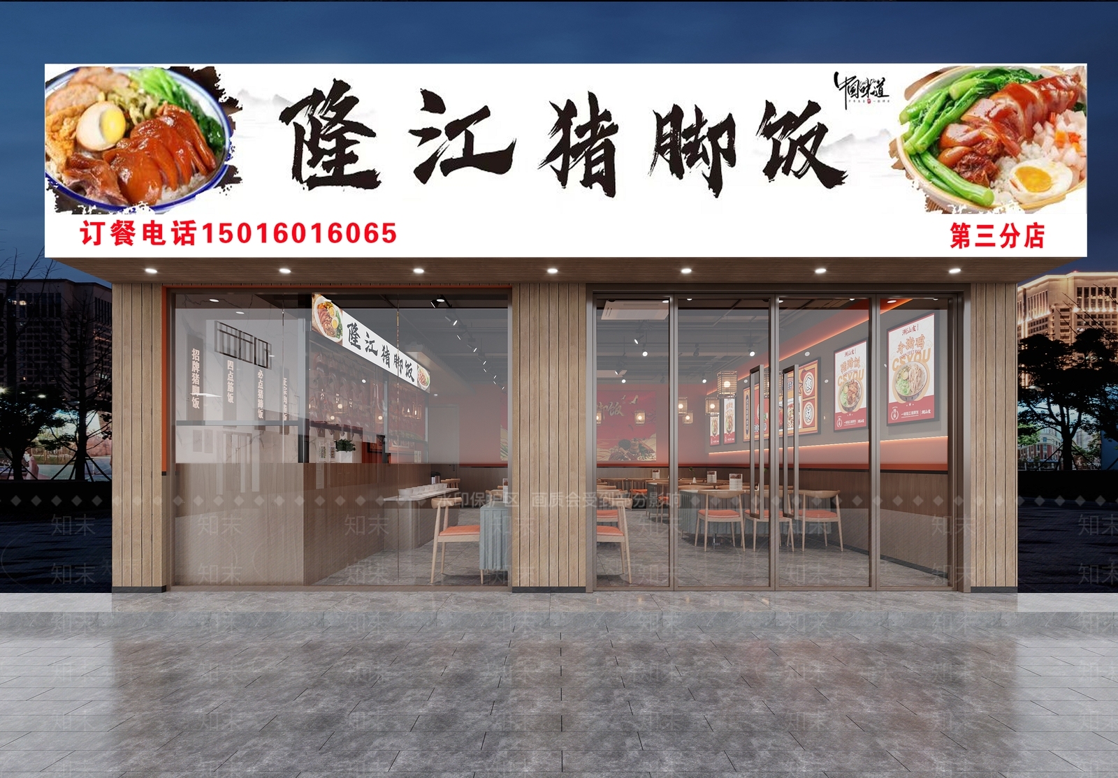 现代猪脚饭餐厅门头3D模型下载【ID:1161584134】