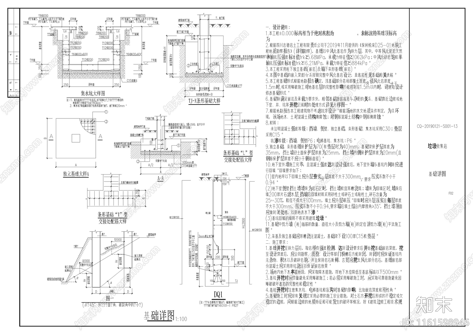 垃圾收集站结构图cad施工图下载【ID:1161598946】