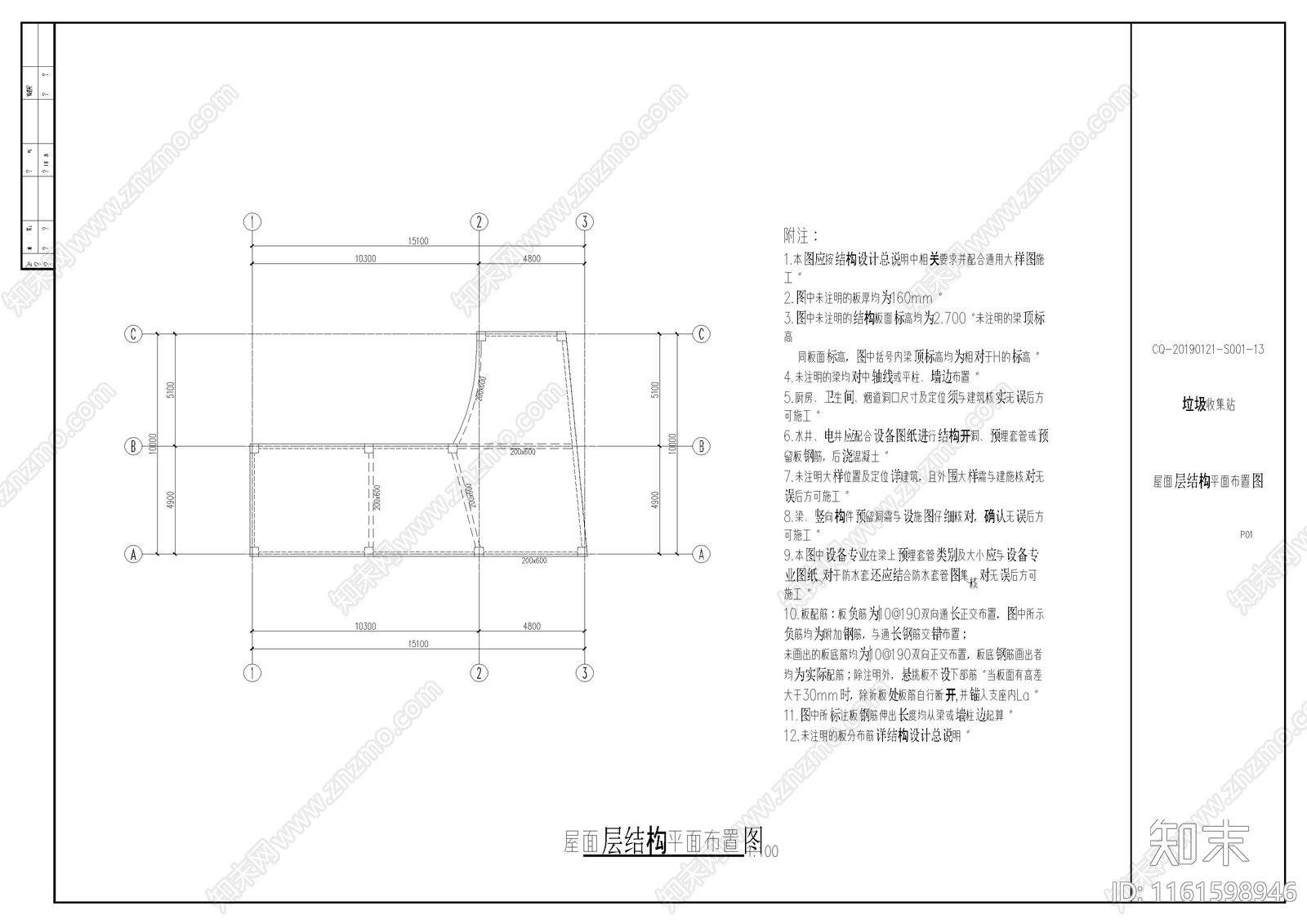垃圾收集站结构图cad施工图下载【ID:1161598946】