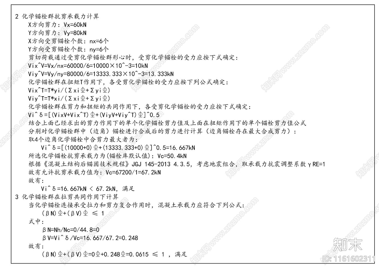 结构后锚固件计算书施工图下载【ID:1161602311】