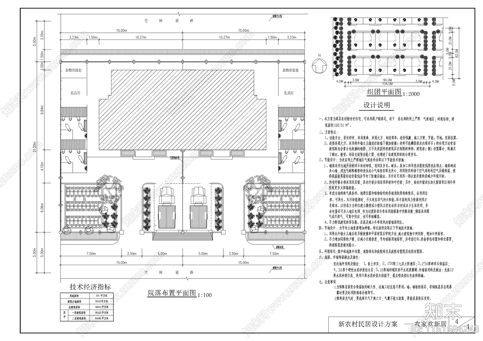 两套新农村住宅设计施工图下载【ID:1161604243】