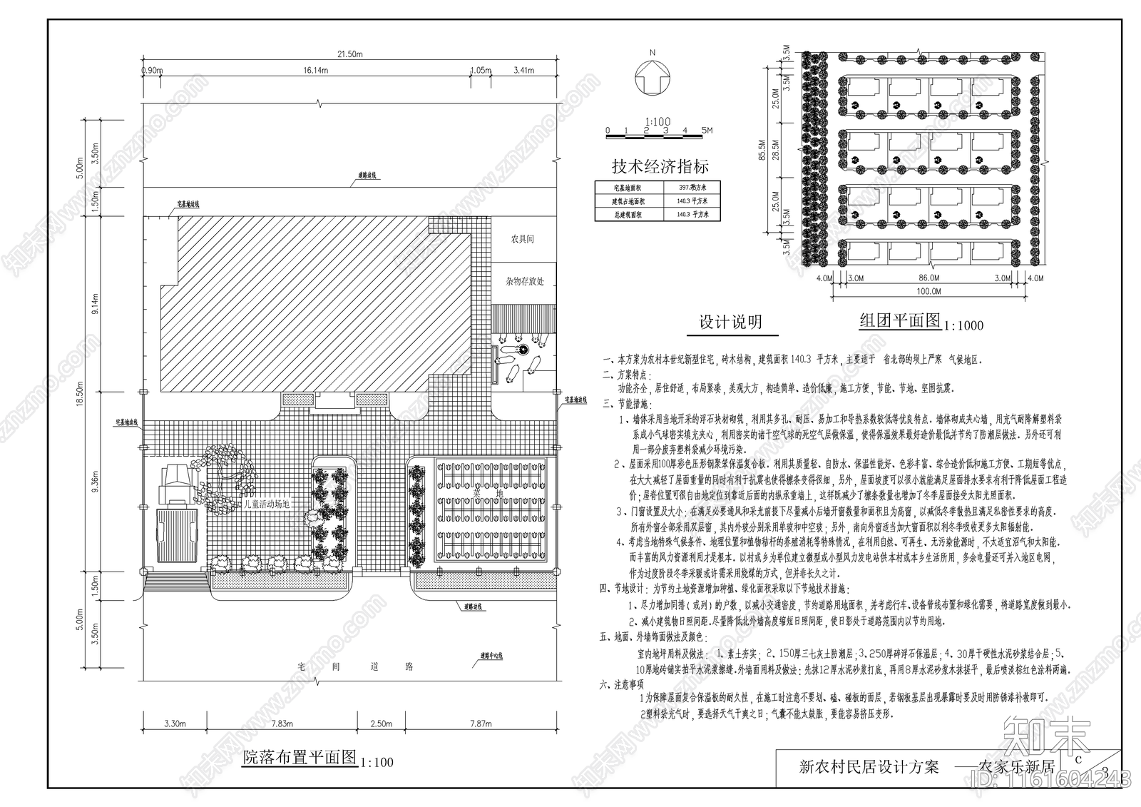 两套新农村住宅设计施工图下载【ID:1161604243】