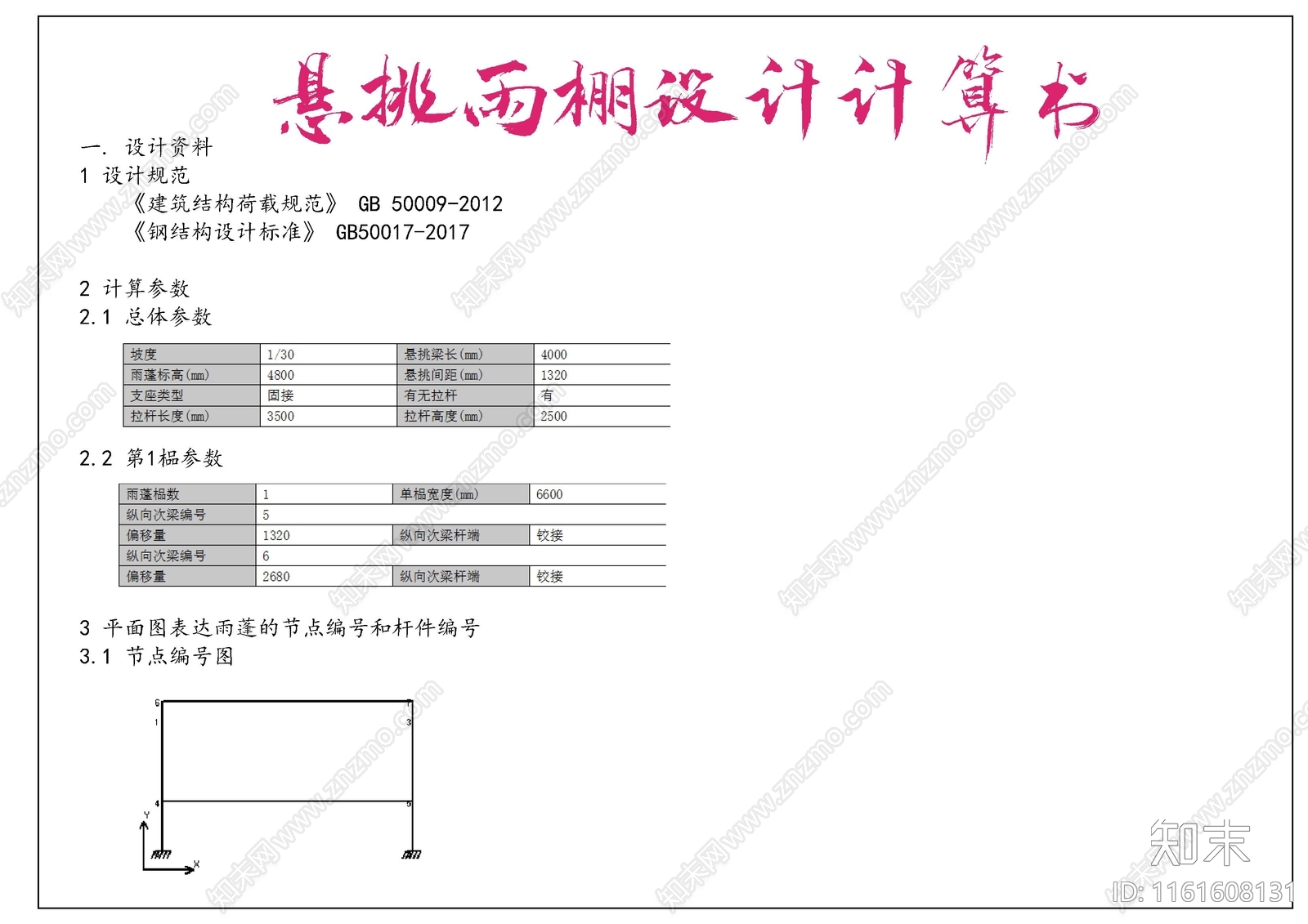 悬挑雨棚设计计算书cad施工图下载【ID:1161608131】