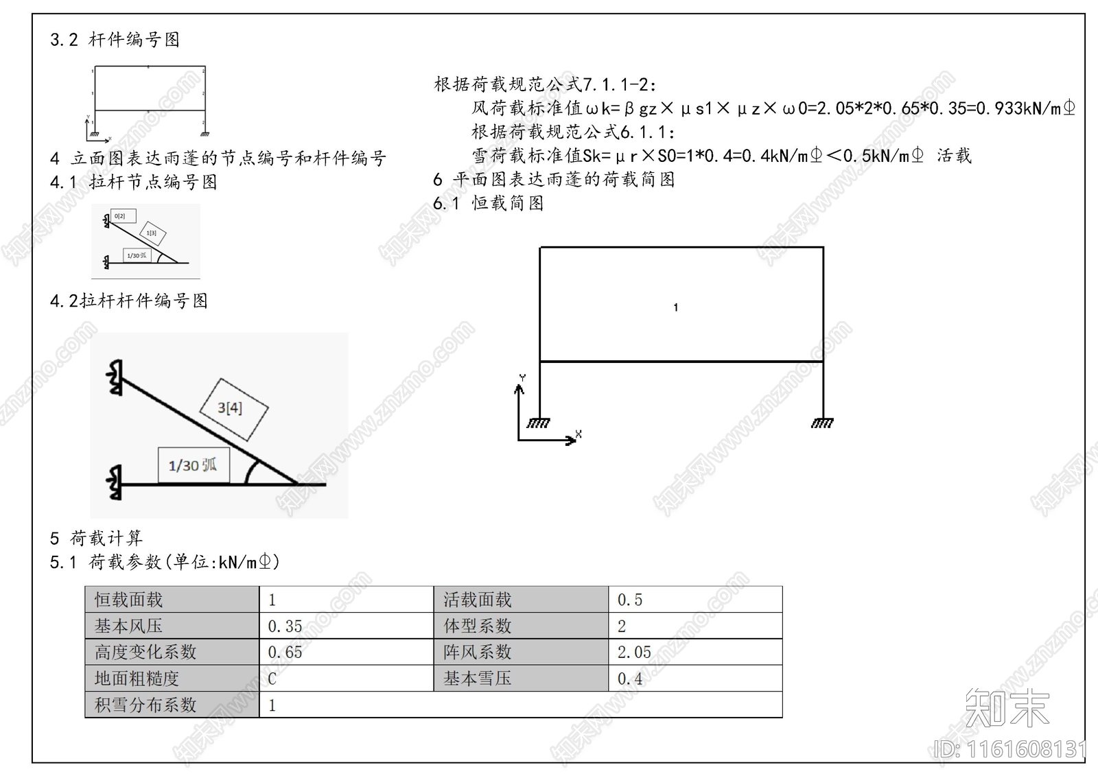 悬挑雨棚设计计算书cad施工图下载【ID:1161608131】