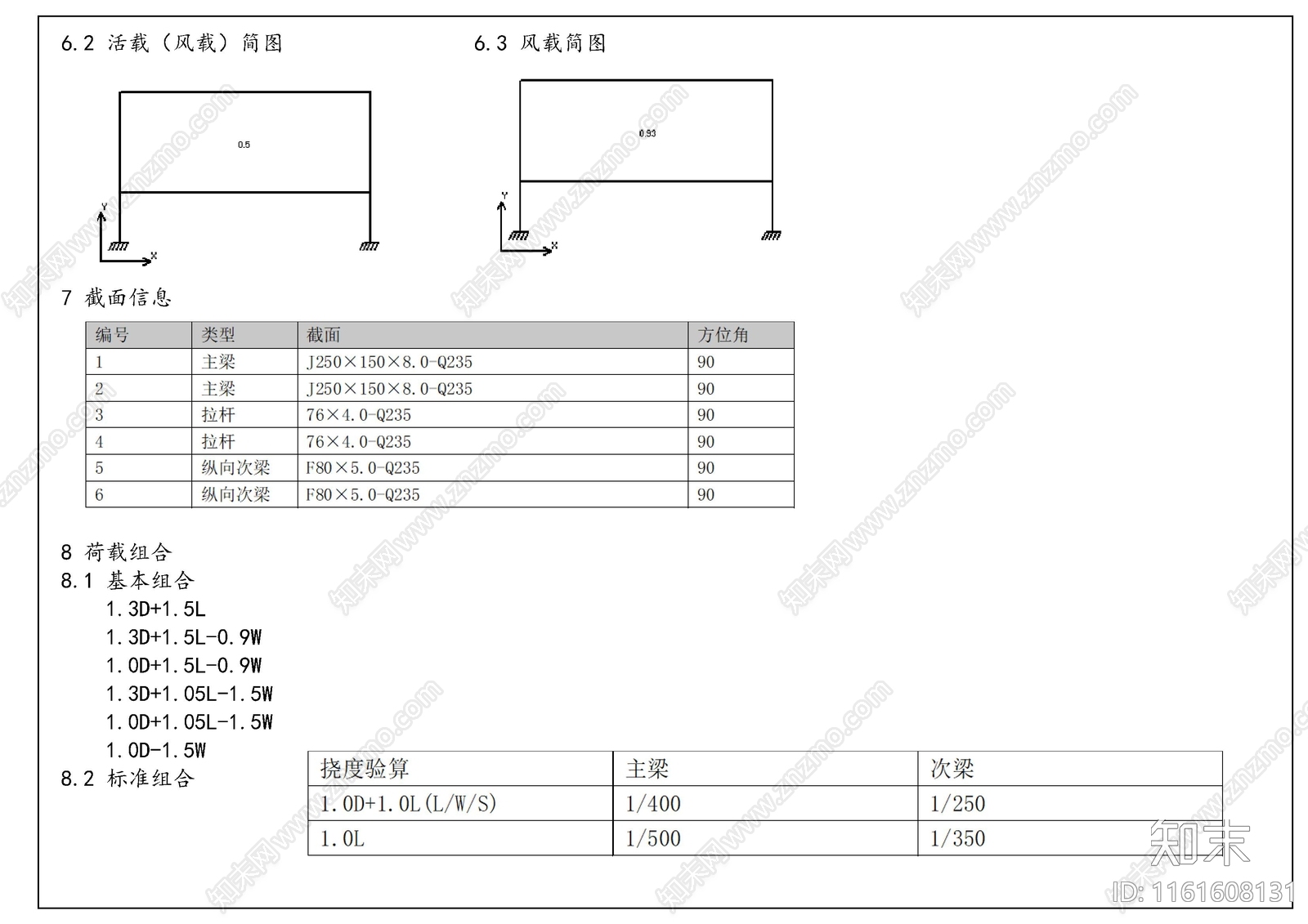 悬挑雨棚设计计算书cad施工图下载【ID:1161608131】