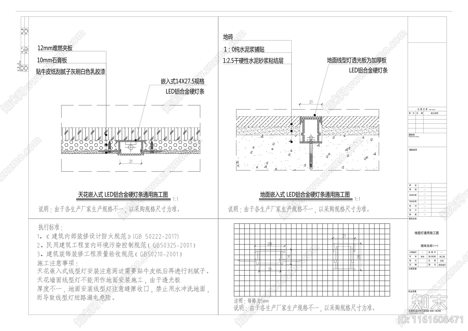 嵌入式LED灯大样及灯具施工图下载【ID:1161608471】