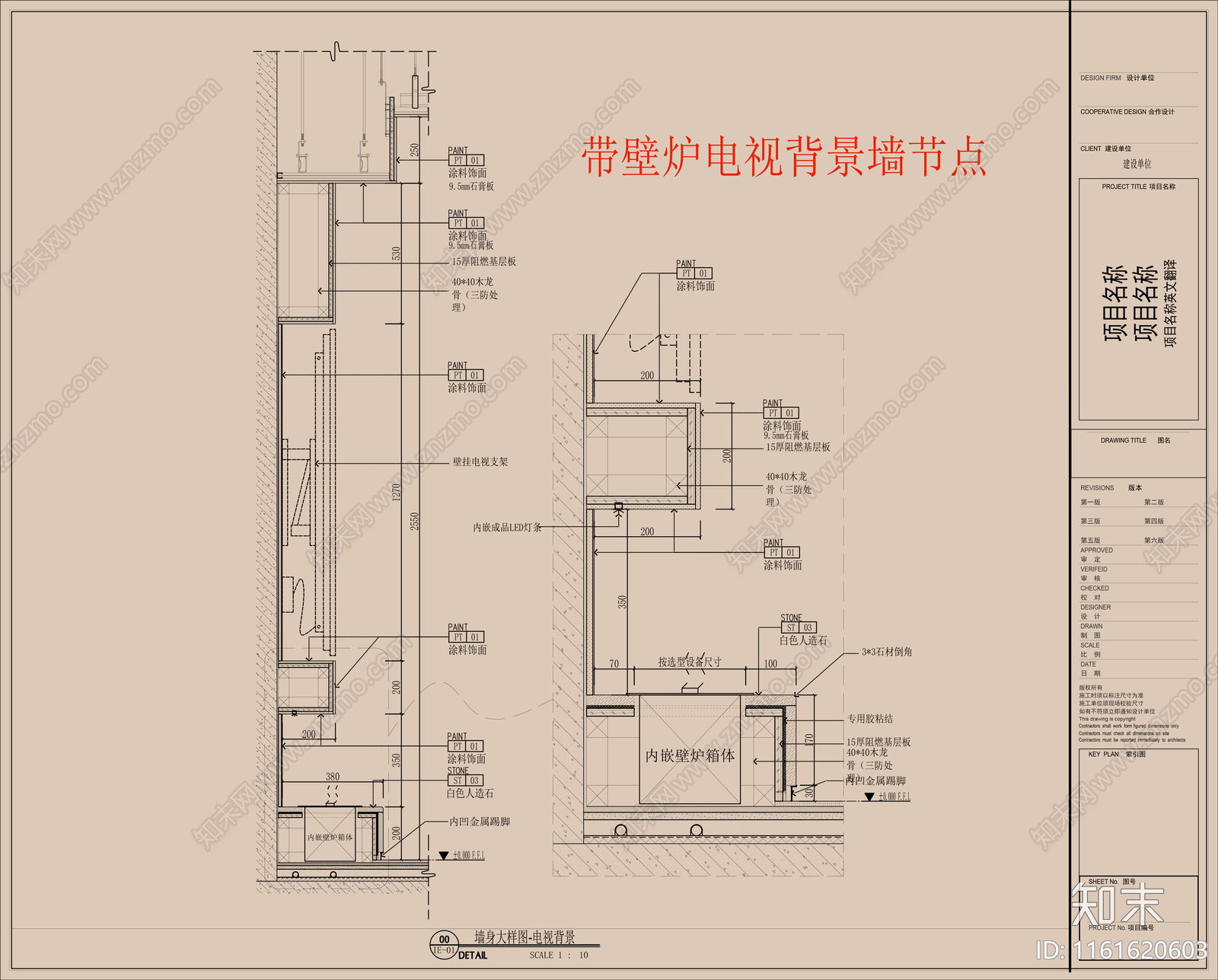 内嵌电视背景墙节点大样图壁炉节点图施工图下载【ID:1161620603】