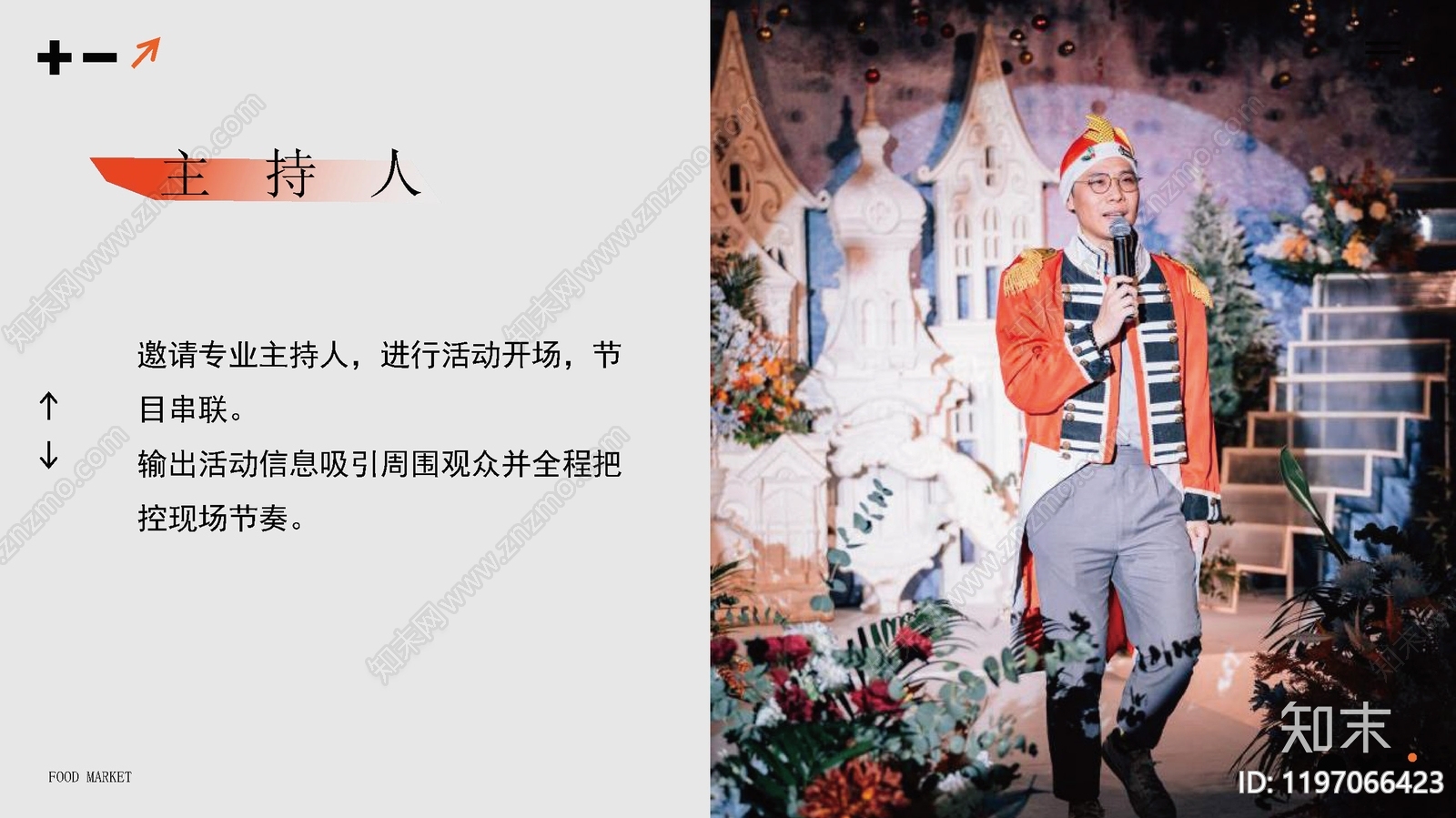 现代市集策划下载【ID:1197066423】
