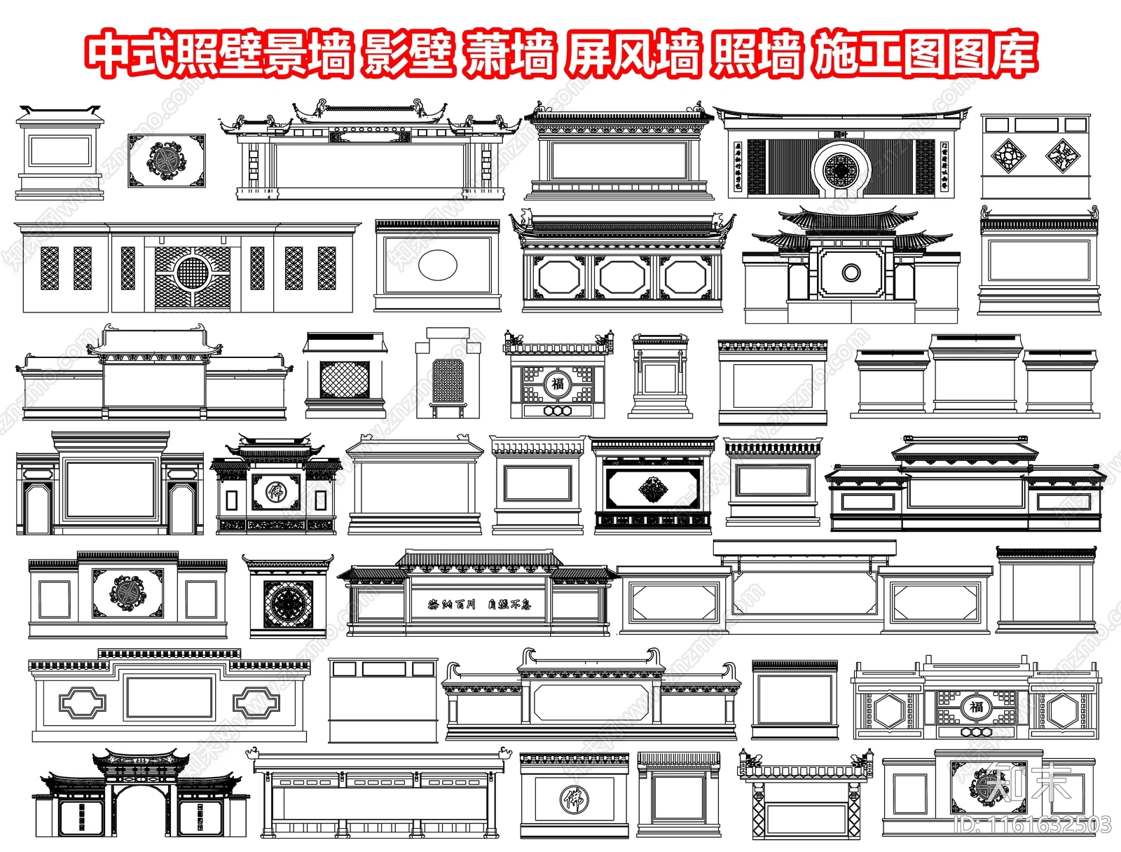 中式照壁景墙影壁萧墙屏风墙照墙墙雕背景墙民俗文化墙围墙图库施工图下载【ID:1161632503】