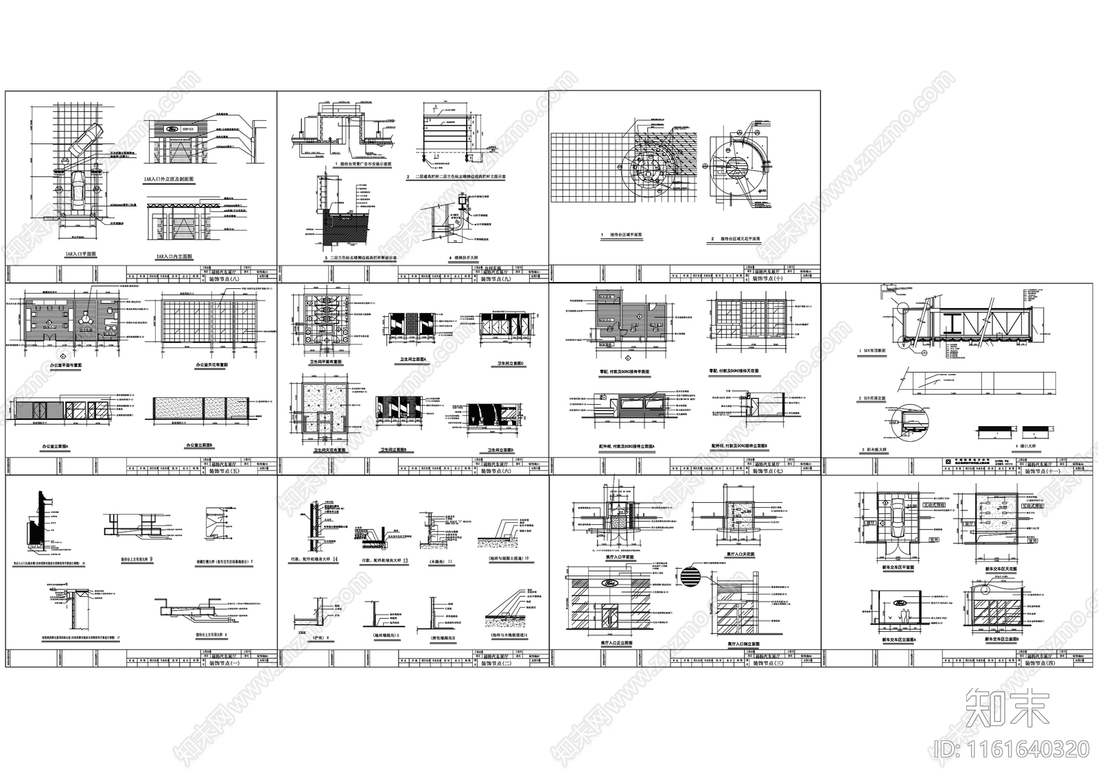 福特4S店装修图cad施工图下载【ID:1161640320】