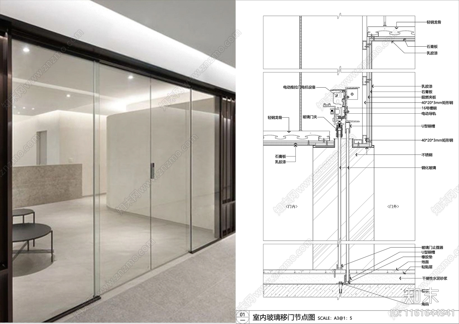 室内玻璃移门节点图施工图下载【ID:1161644941】