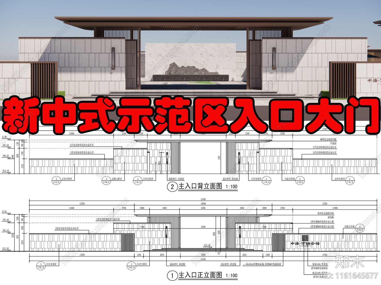 新中式示范区入口大门cad施工图下载【ID:1161645677】