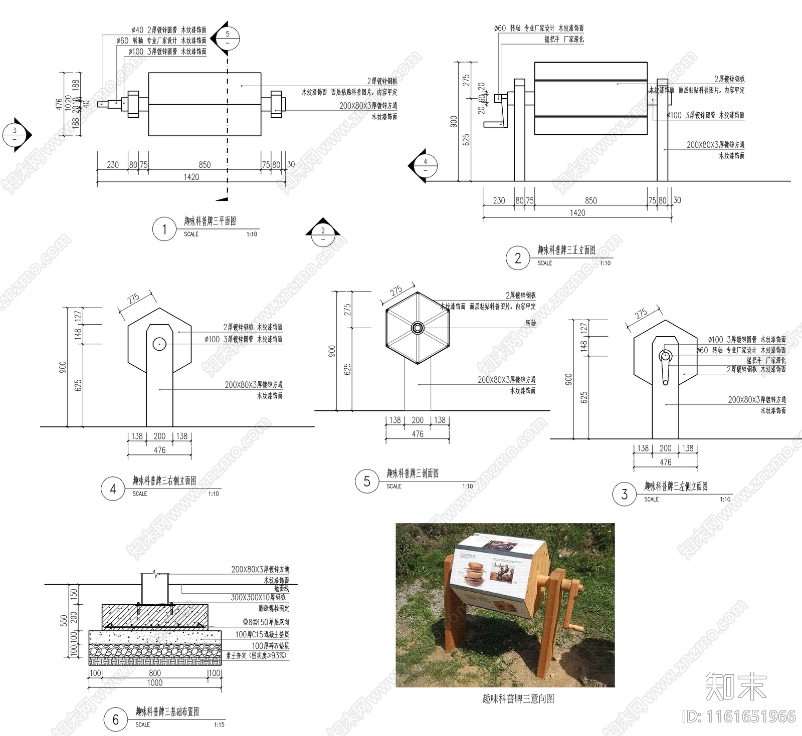 6套儿童趣味科普宣传栏标识牌施工图下载【ID:1161651966】