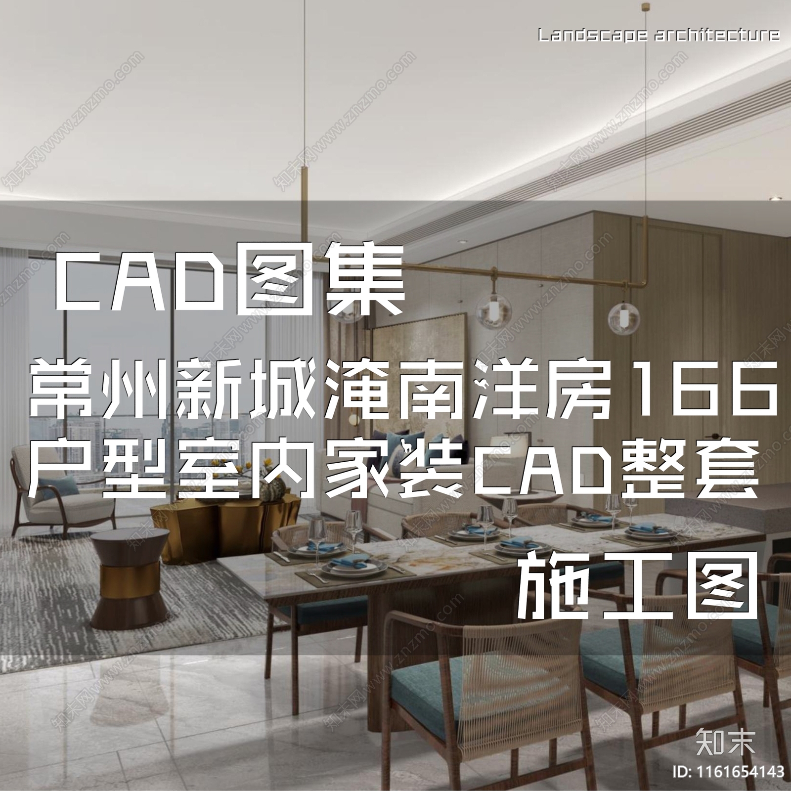 现代简约常州新城淹南洋房166户型大平层室内家装cad施工图下载【ID:1161654143】