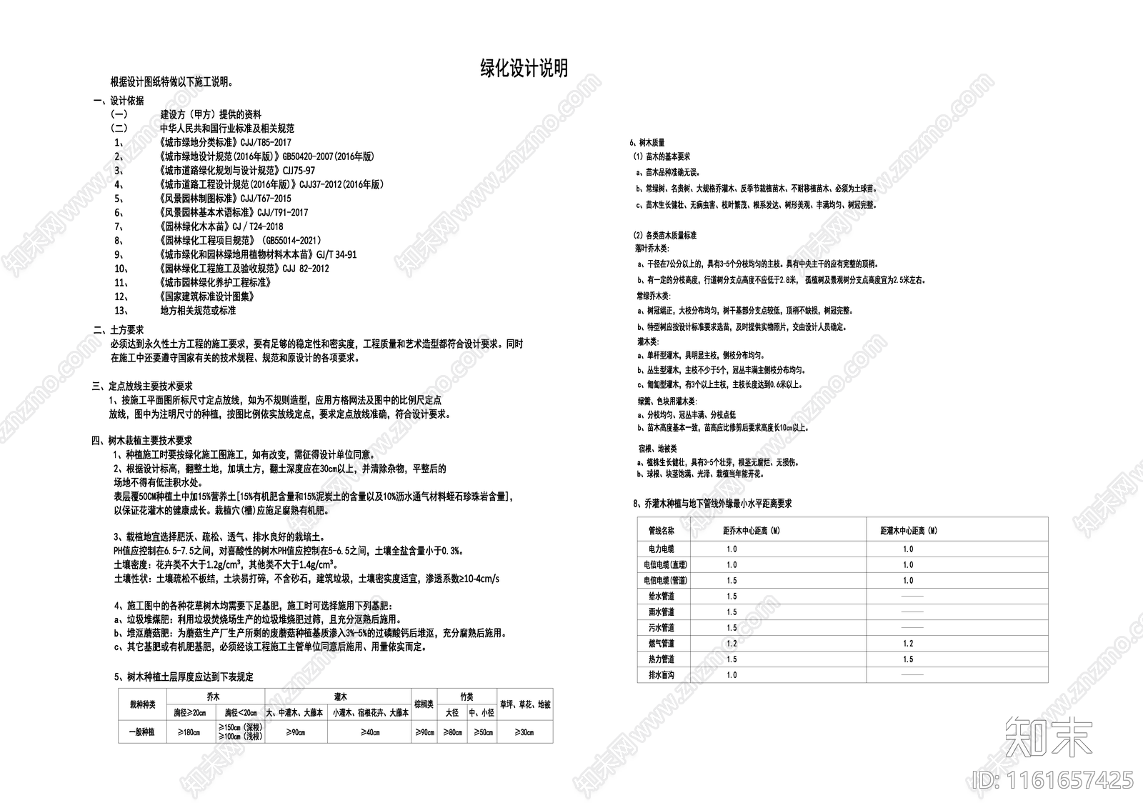 绿化设计说明cad施工图下载【ID:1161657425】