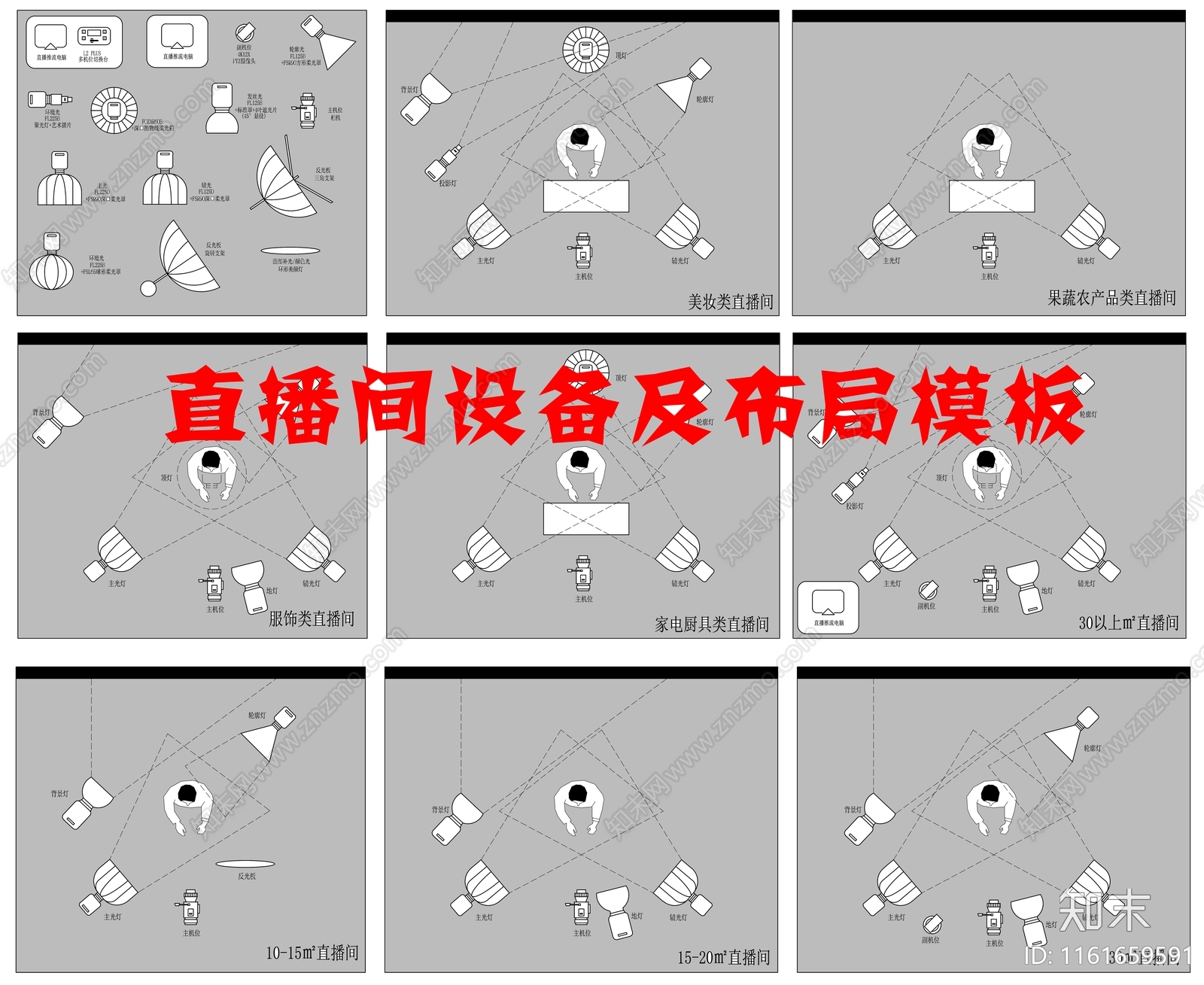 现代直播间设备及布局图库施工图下载【ID:1161659591】