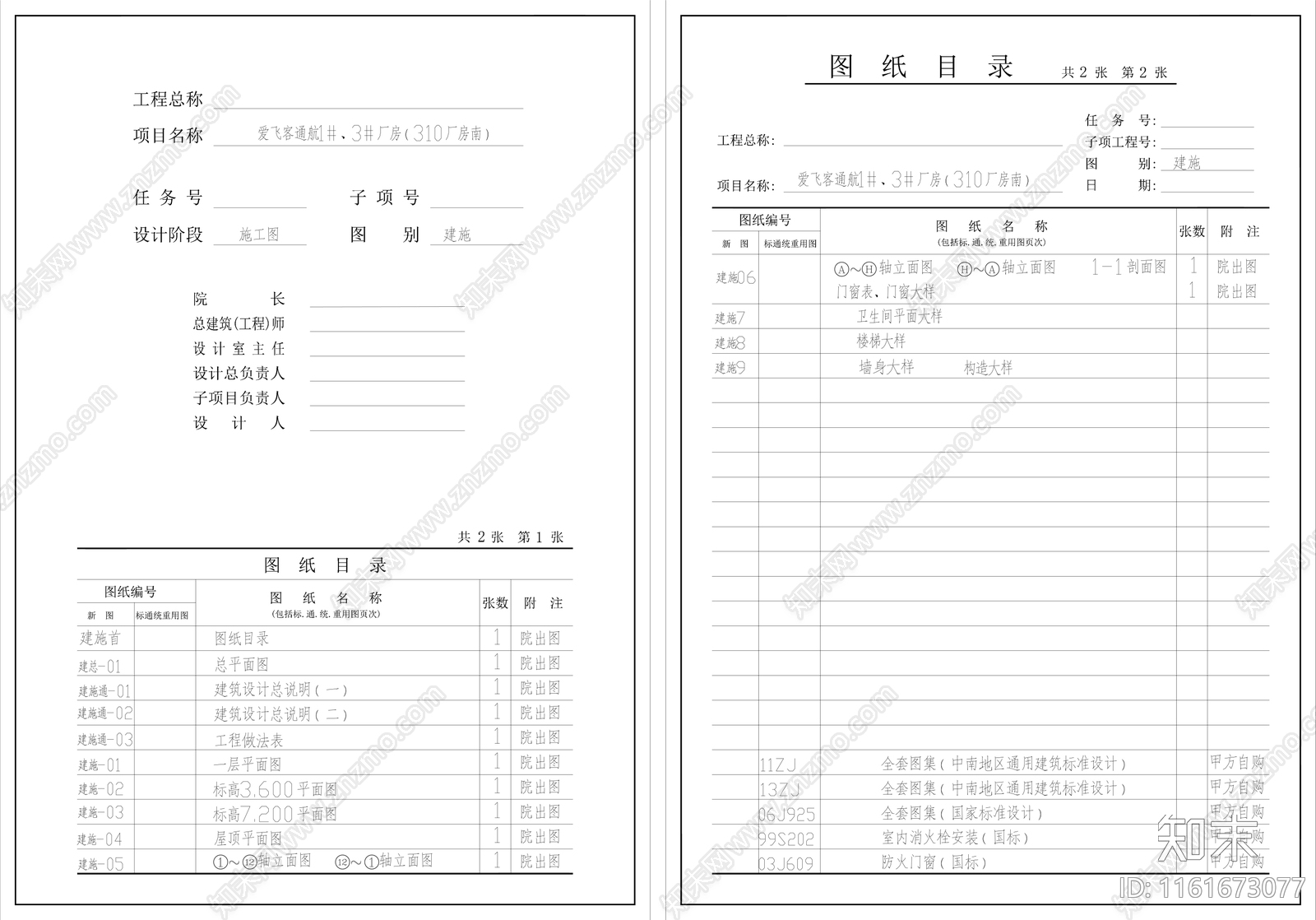 现代厂房建筑仓库及生产车间钢结构工业厂房建筑施工图下载【ID:1161673077】