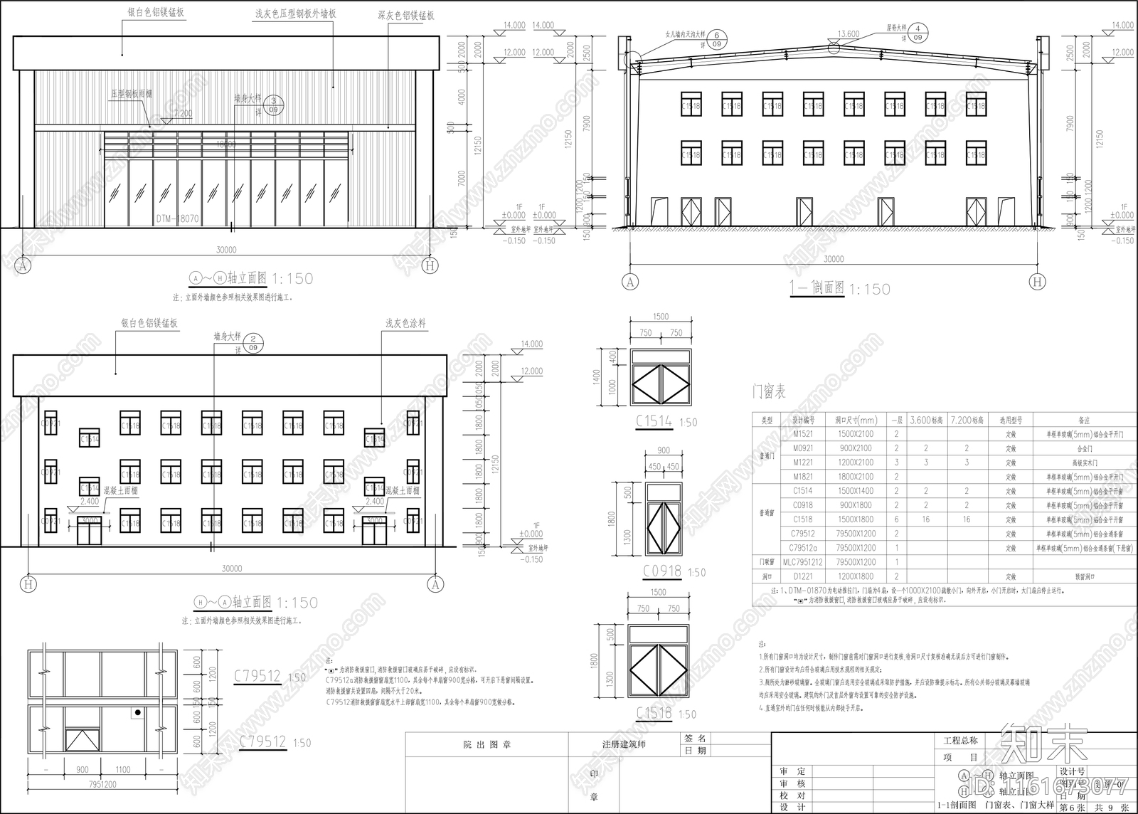 现代厂房建筑仓库及生产车间钢结构工业厂房建筑施工图下载【ID:1161673077】