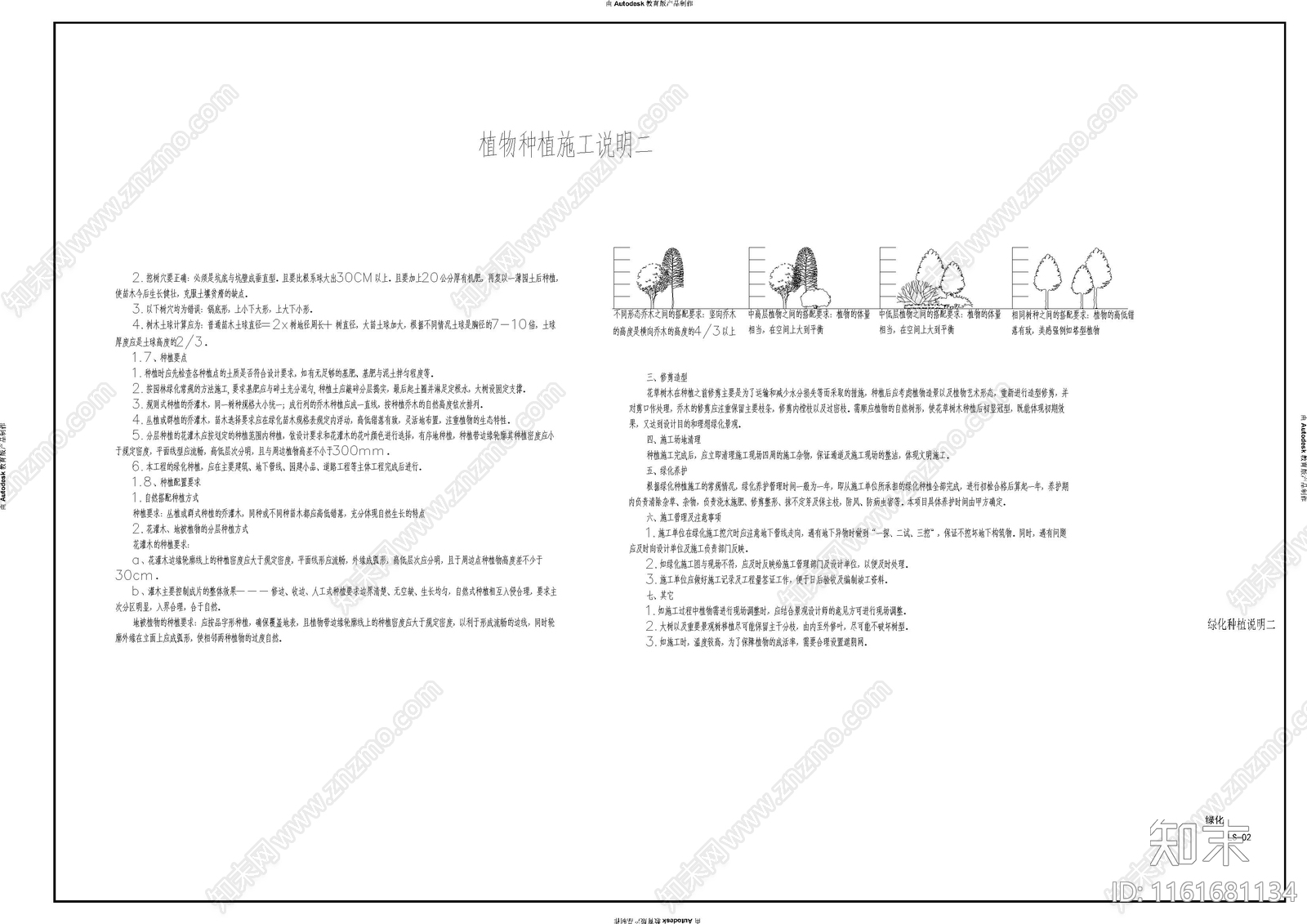 公建总平绿化cad施工图下载【ID:1161681134】