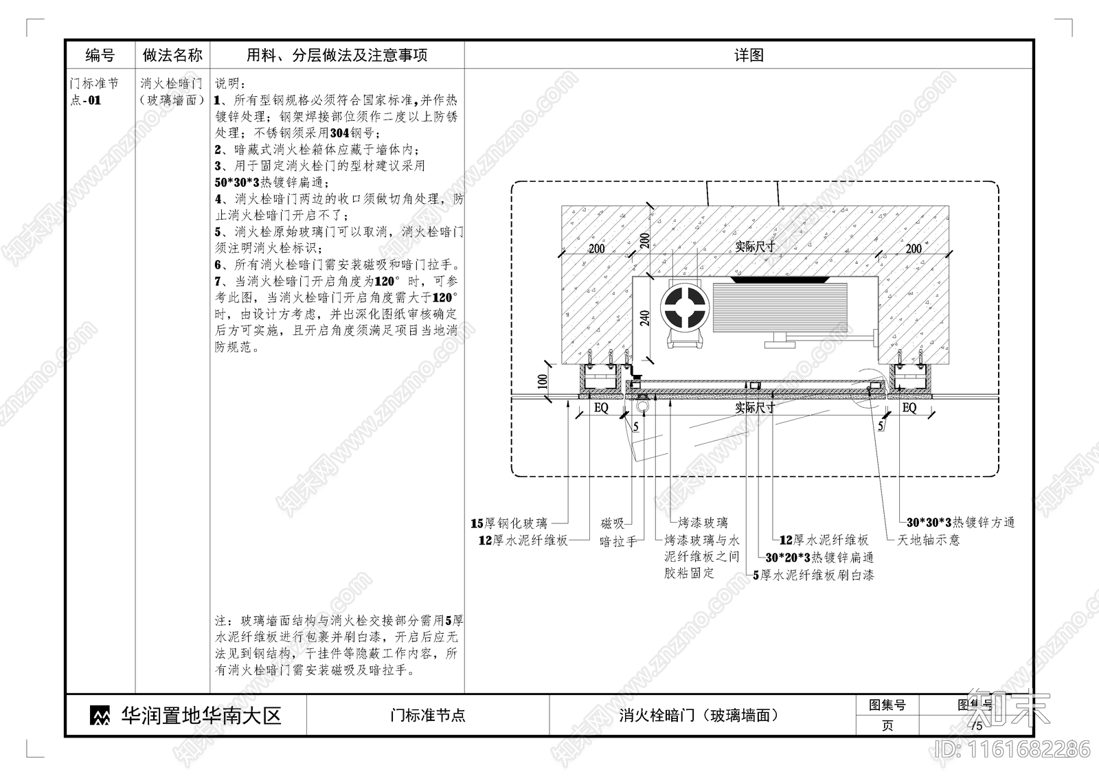 消火栓暗门玻璃墙面施工图下载【ID:1161682286】