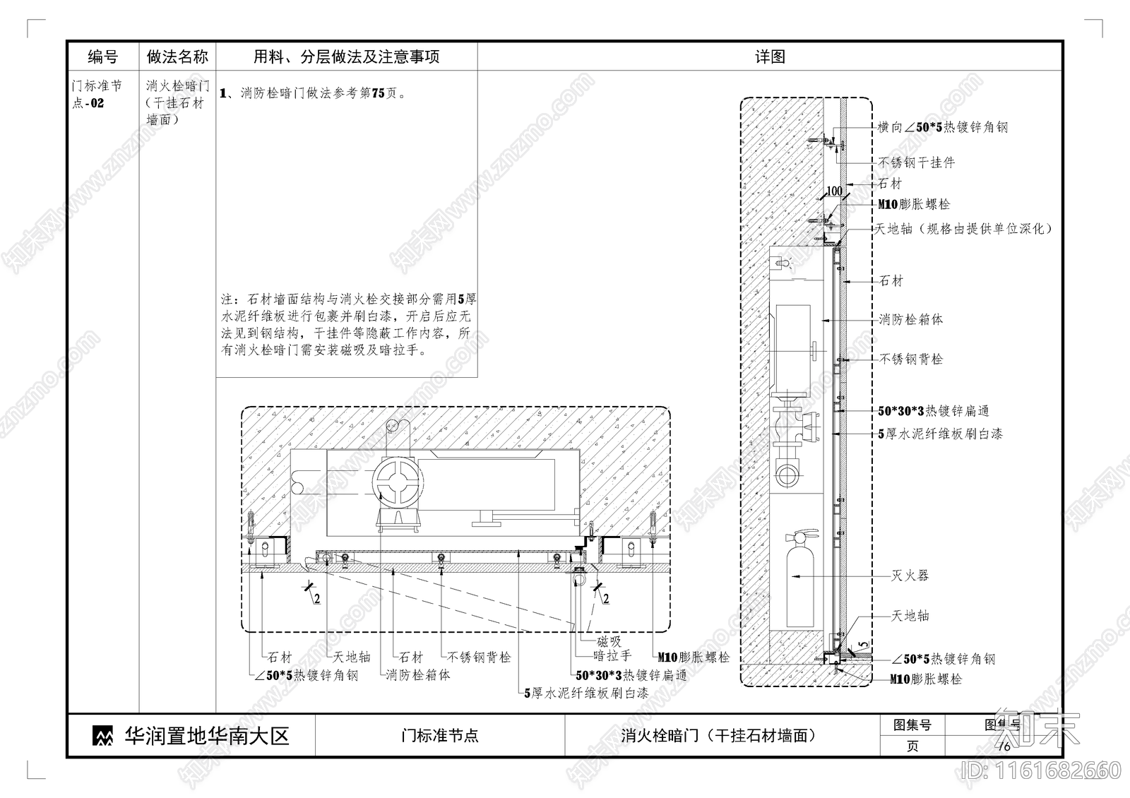 消火栓暗门干挂石材墙面施工图下载【ID:1161682660】