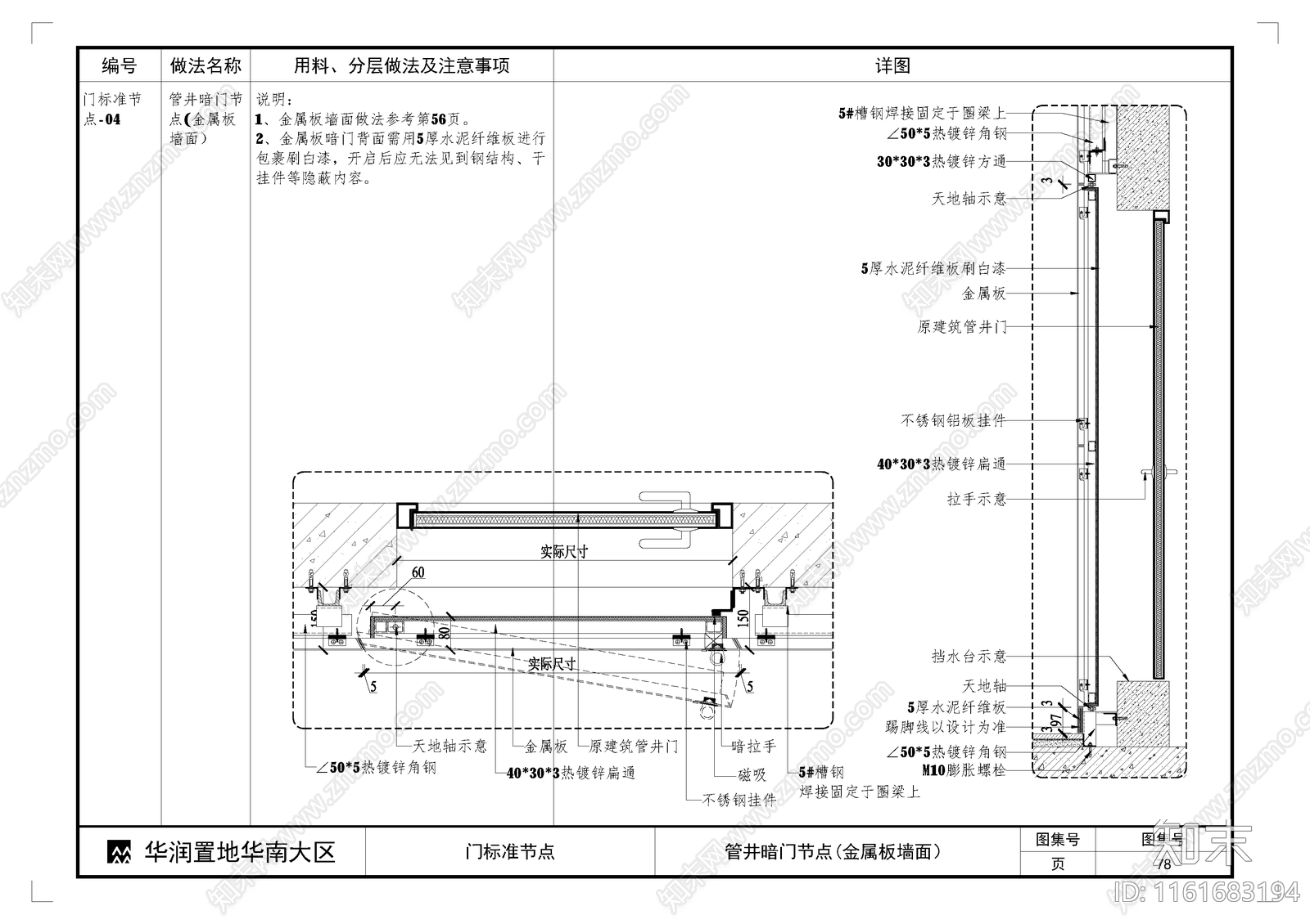 管井暗门节点金属板墙面cad施工图下载【ID:1161683194】