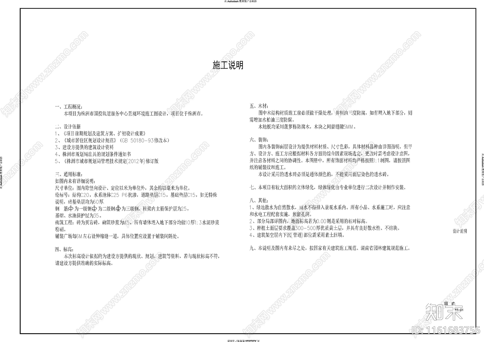 公建景观cad施工图下载【ID:1161683756】