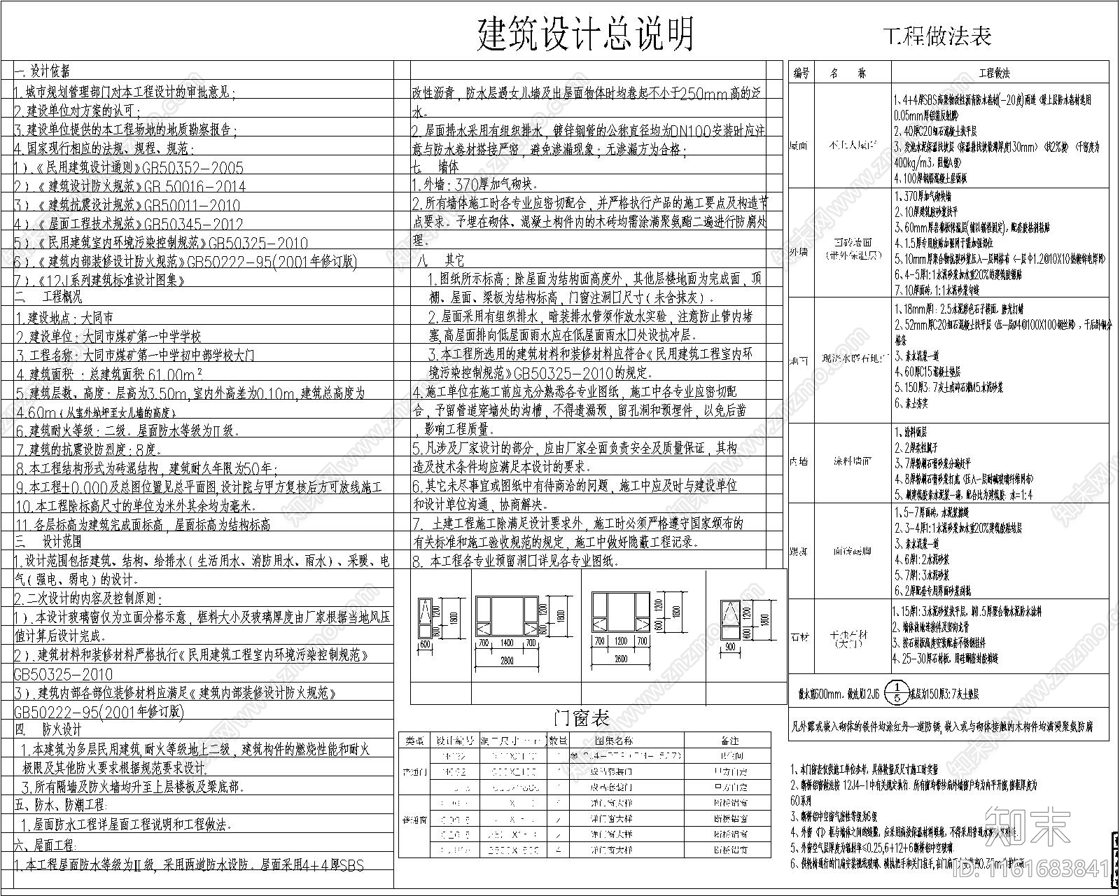 学校大门cad施工图下载【ID:1161683841】