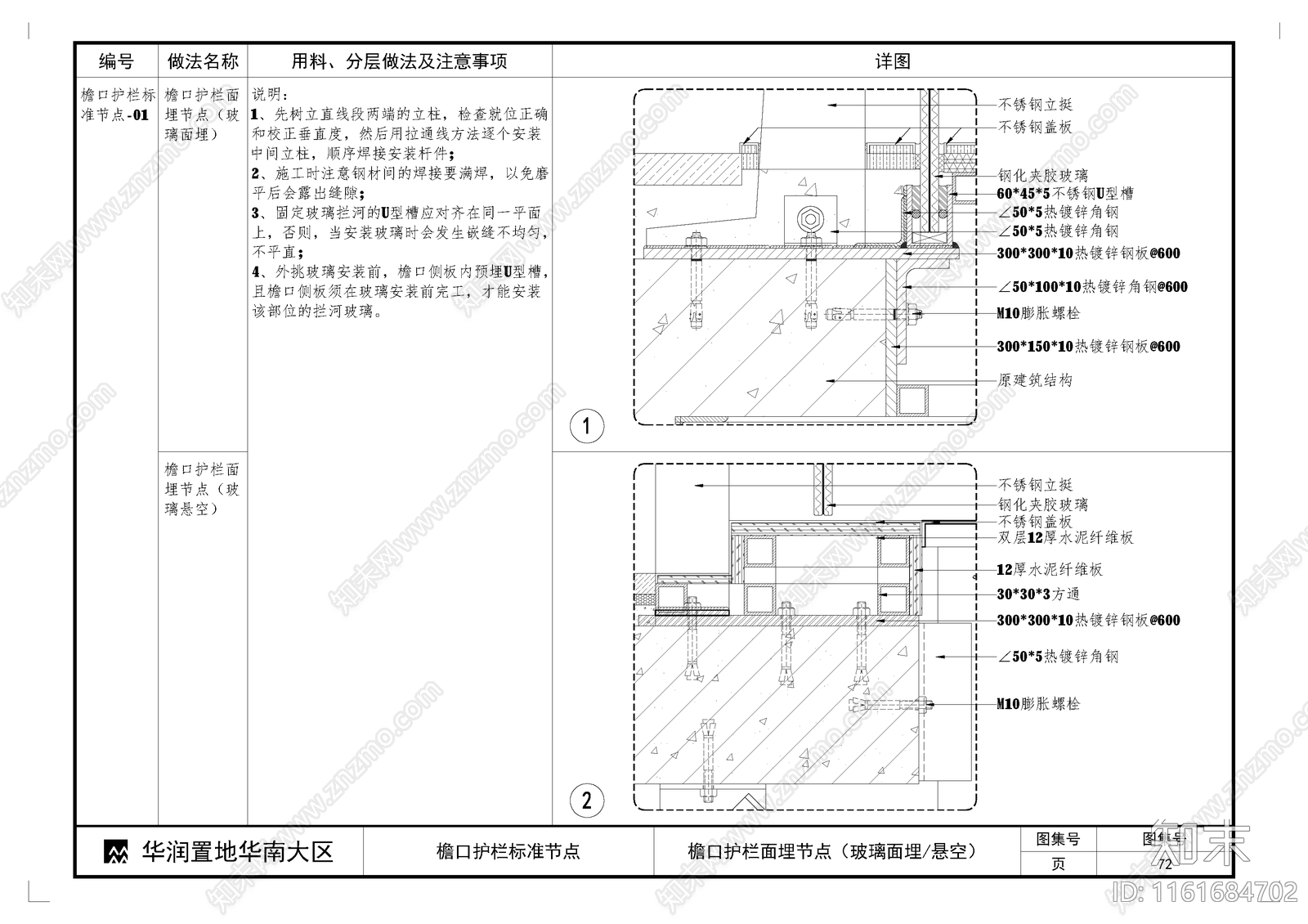 檐口护栏面埋节点玻璃面埋悬空施工图下载【ID:1161684702】