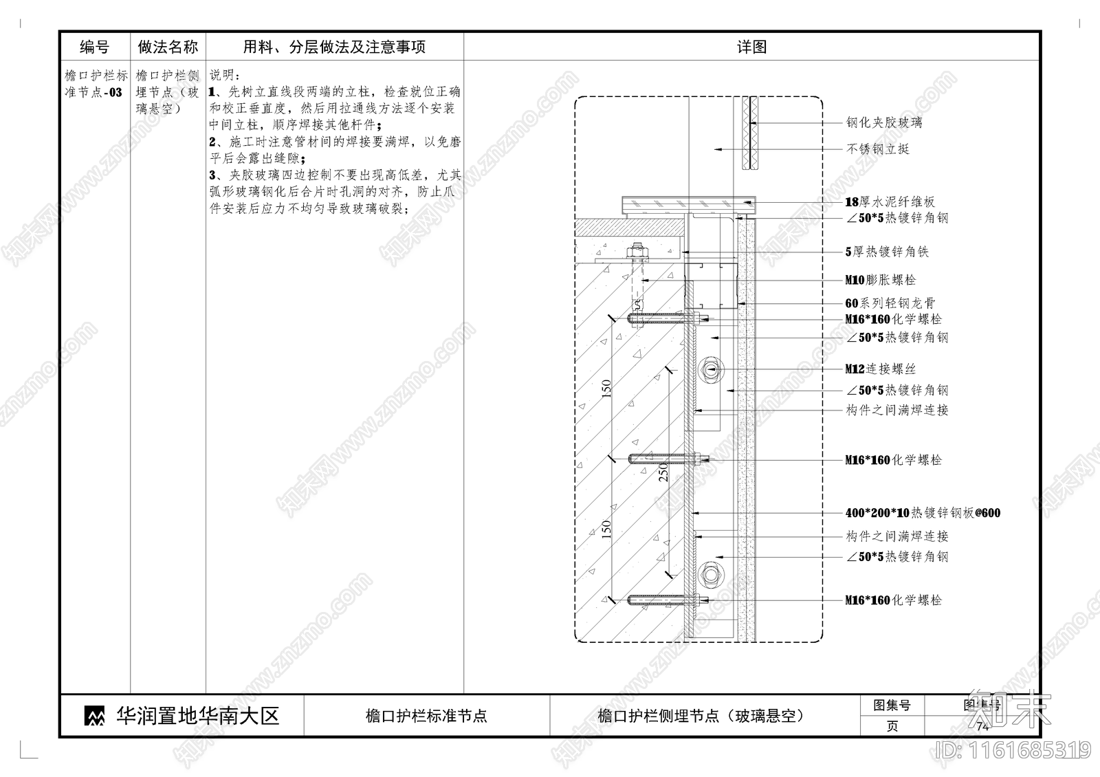 檐口护栏侧埋节点玻璃悬空施工图下载【ID:1161685319】