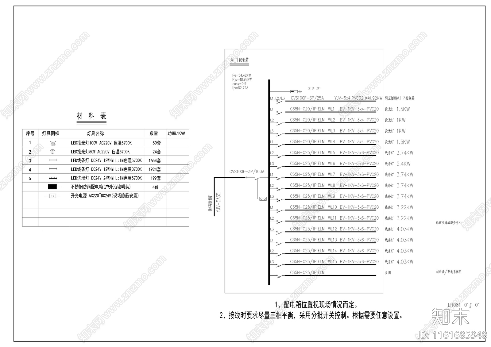 公建夜景亮化工程施工图下载【ID:1161685948】