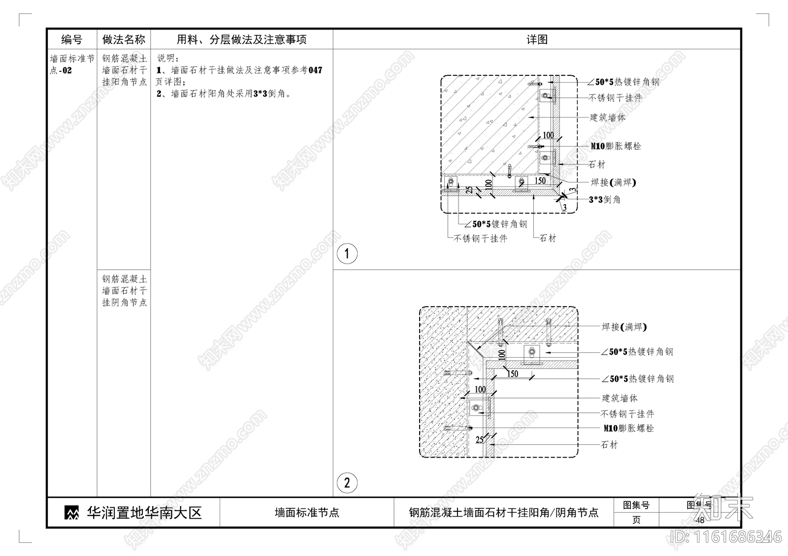 墙面石材干挂阳角阴角节点cad施工图下载【ID:1161686346】