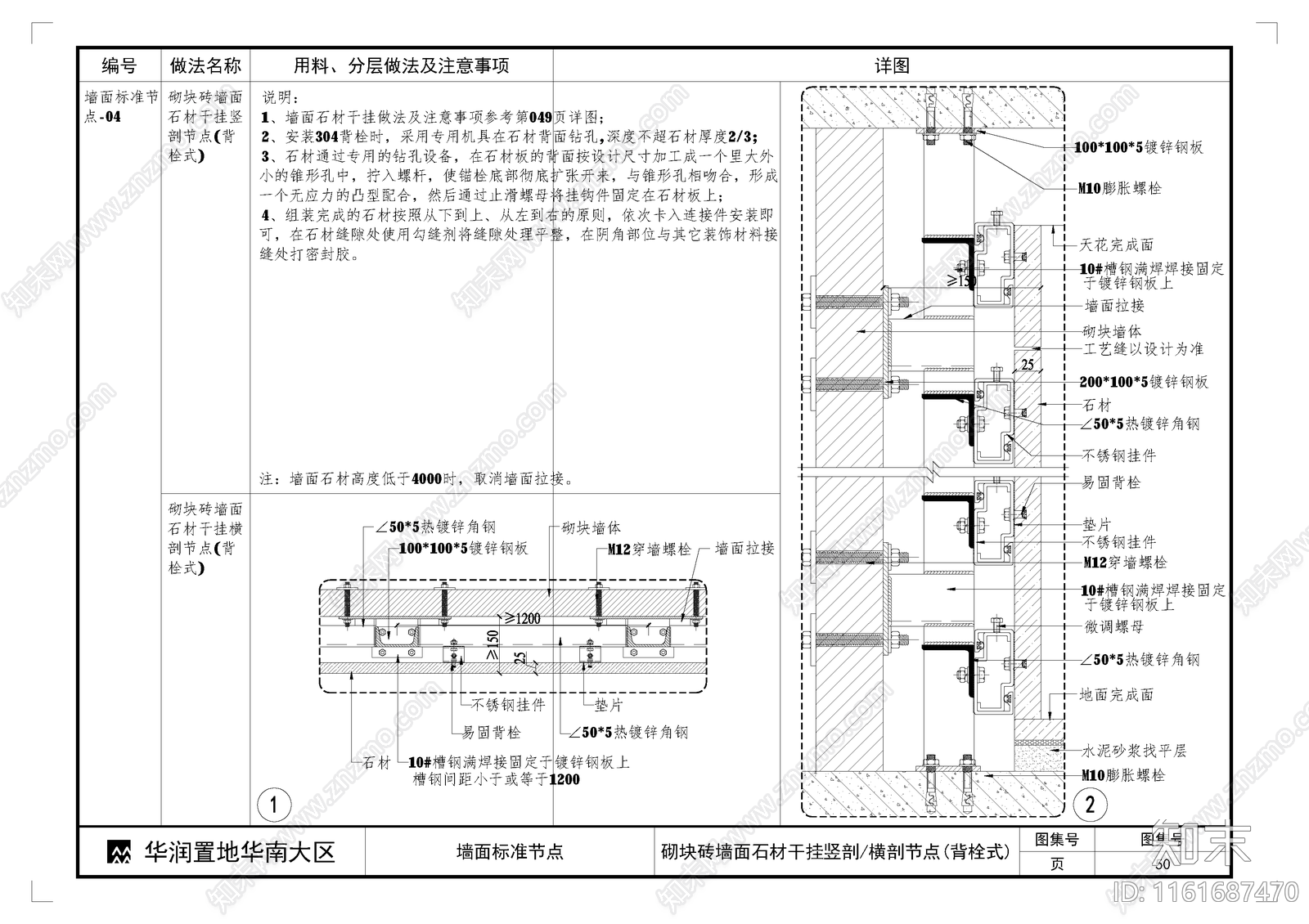 砌块砖墙面石材干挂竖剖横剖节点背栓式施工图下载【ID:1161687470】