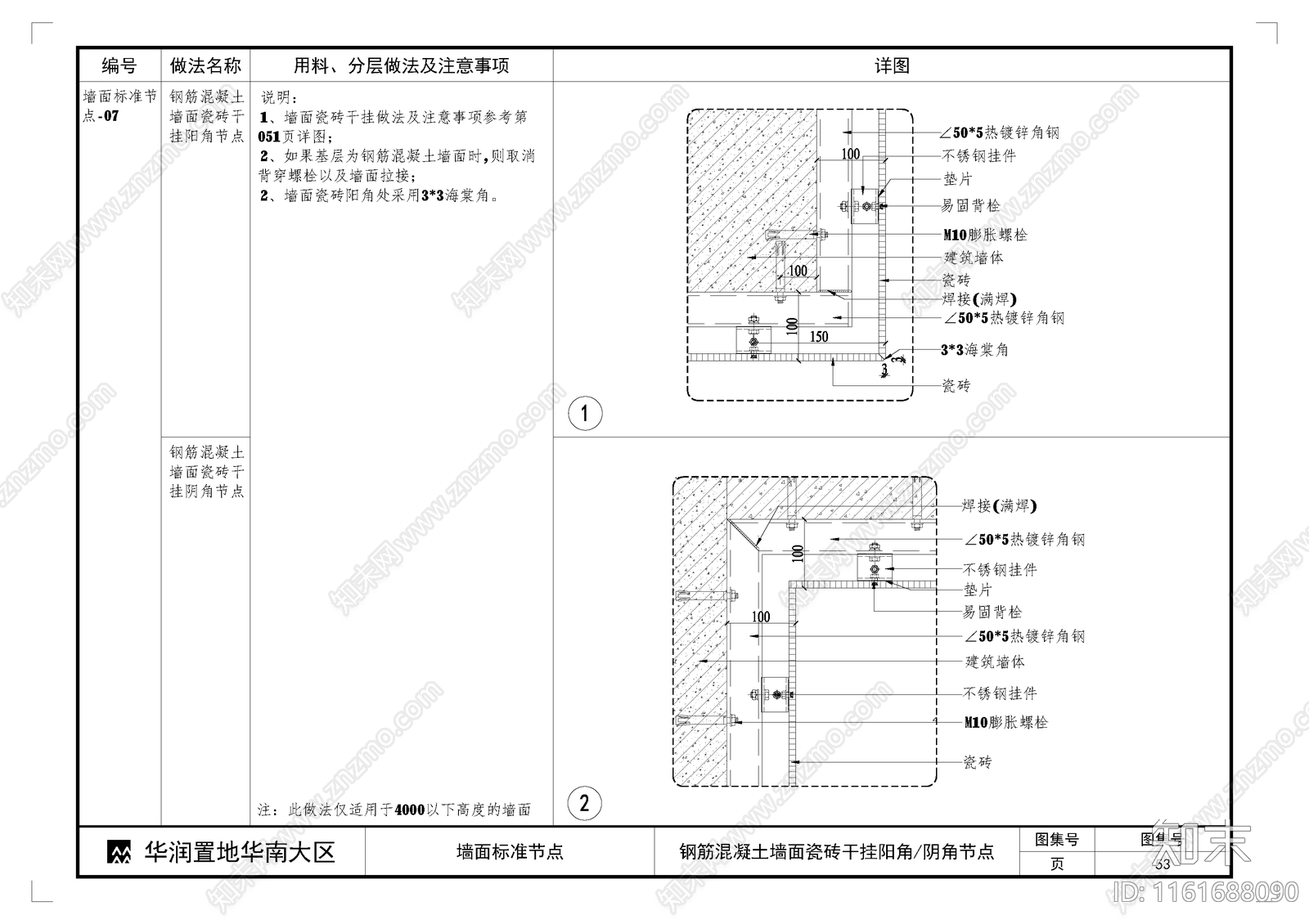 钢筋混凝土墙面瓷砖干挂阳角阴角节点cad施工图下载【ID:1161688090】