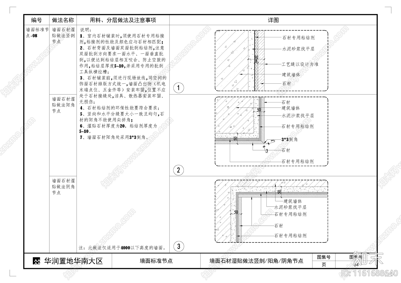 墙面石材湿贴做法竖剖阳角阴角节点cad施工图下载【ID:1161688640】