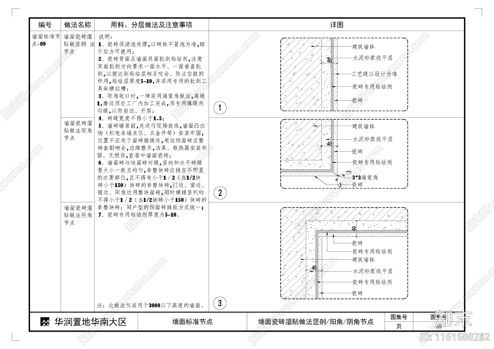 现代墙面瓷砖作法大样图cad施工图下载【ID:1161688782】