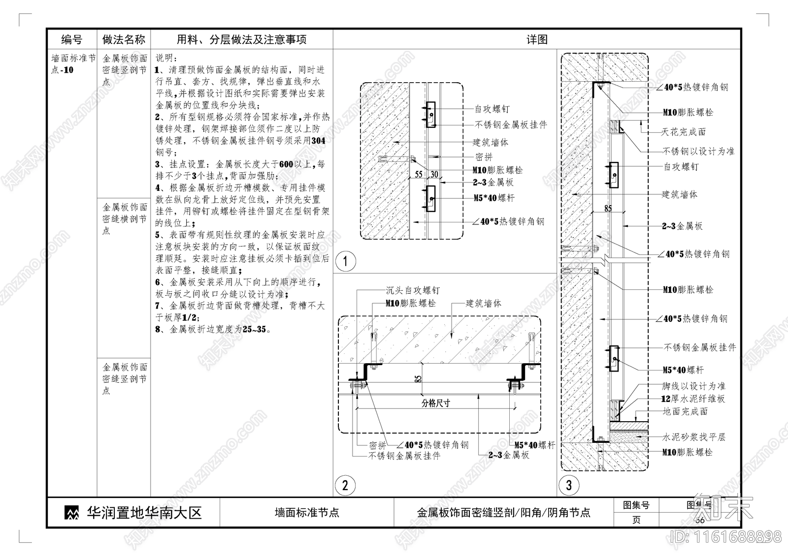 金属板饰面作法大样图cad施工图下载【ID:1161688898】