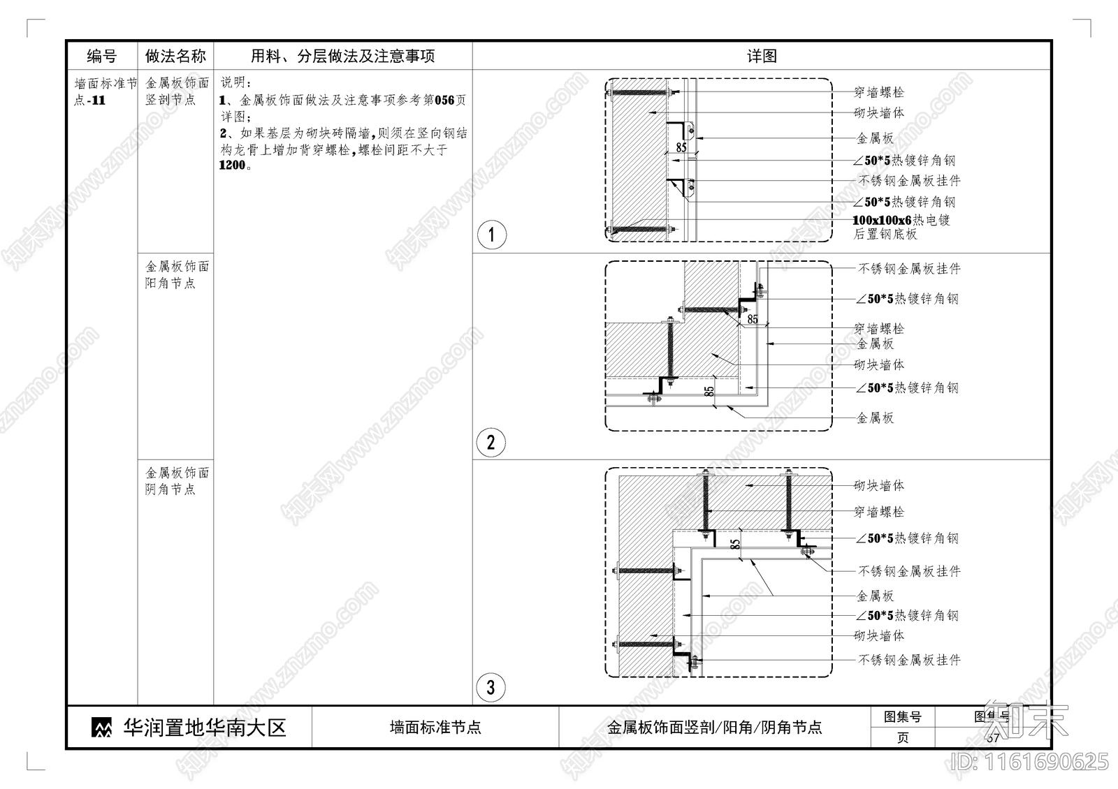 金属板饰面大样图cad施工图下载【ID:1161690625】