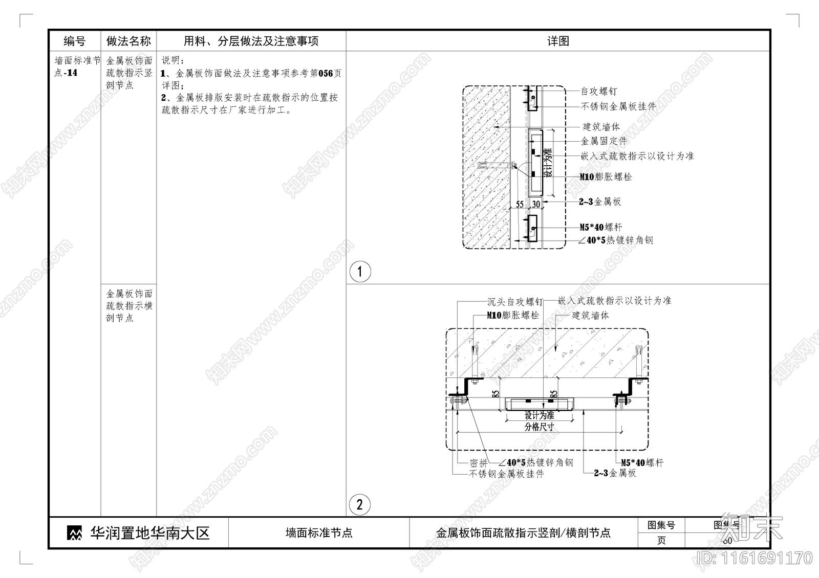 金属板饰面疏散指示竖剖横剖节点cad施工图下载【ID:1161691170】